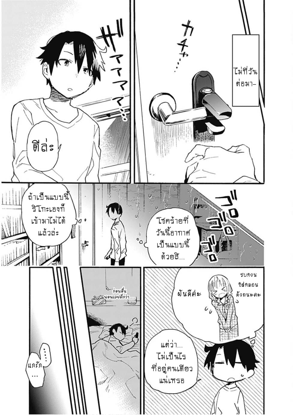Tsukushita garina uchi no yome ni tsuite derete mo ii ka? page 10