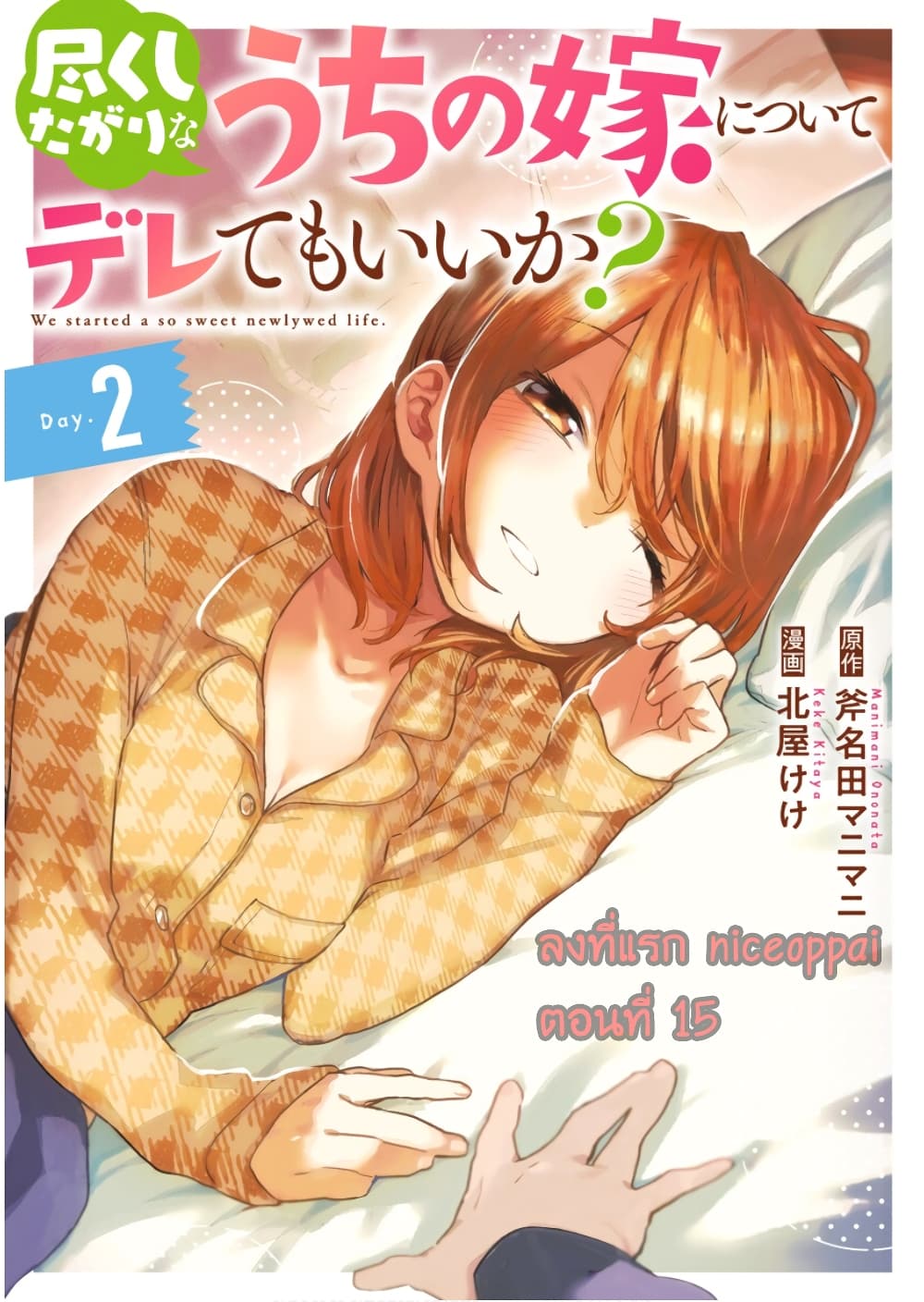Tsukushita garina uchi no yome ni tsuite derete mo ii ka? page 1