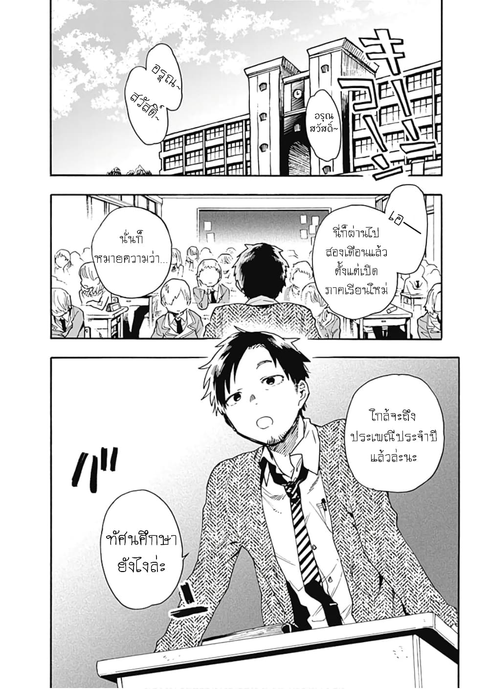Tsukushita garina uchi no yome ni tsuite derete mo ii ka? page 5