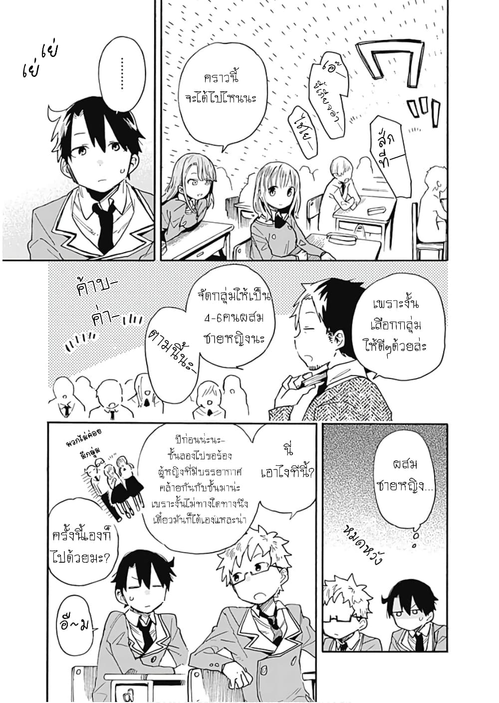 Tsukushita garina uchi no yome ni tsuite derete mo ii ka? page 6