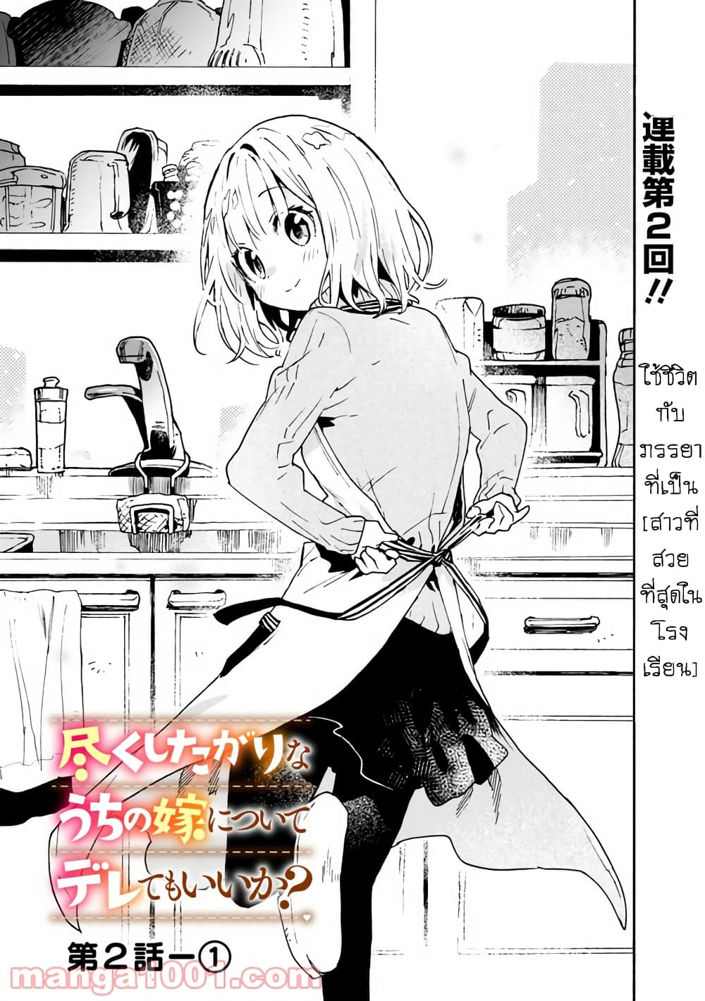 Tsukushita garina uchi no yome ni tsuite derete mo ii ka? page 2