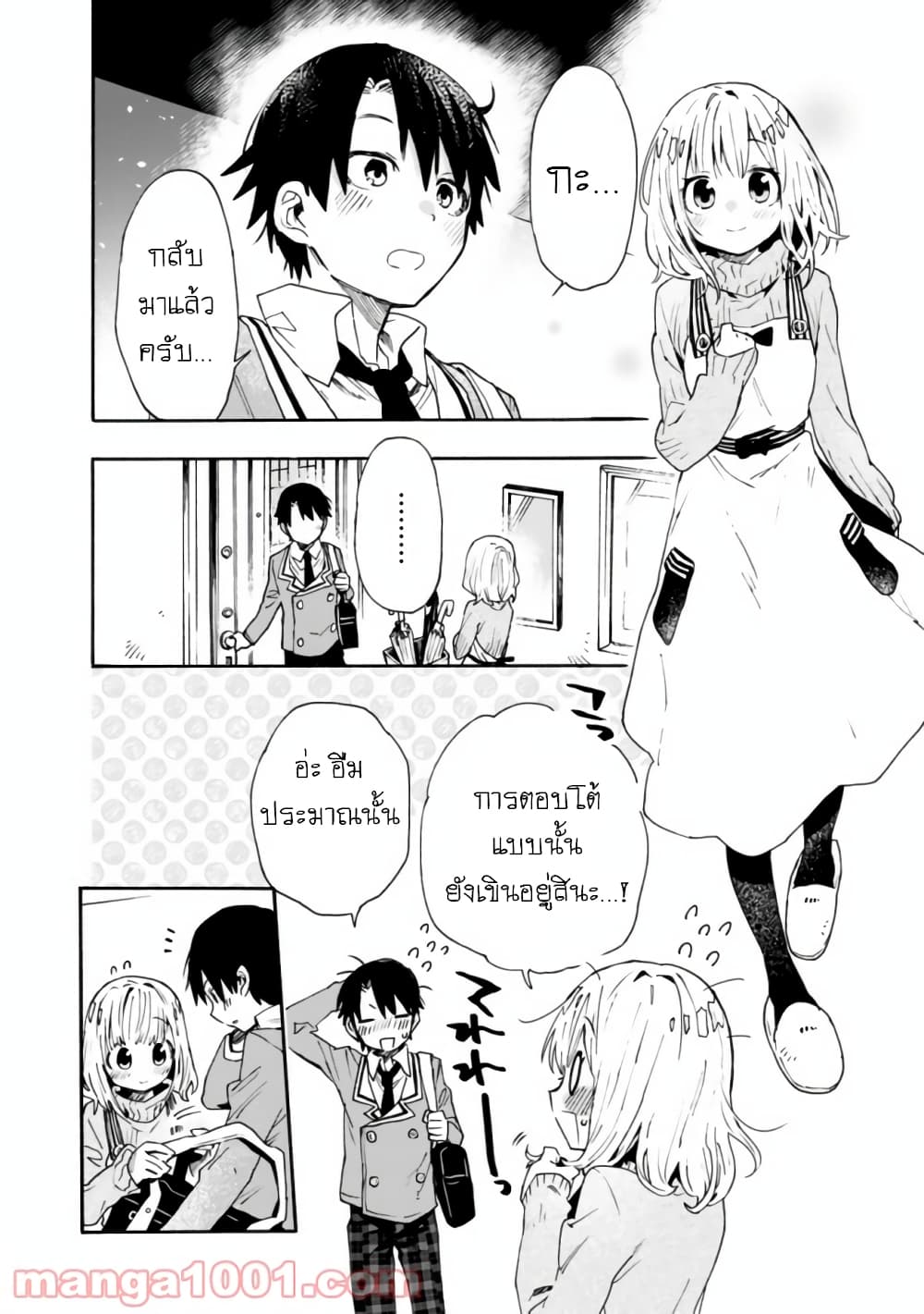 Tsukushita garina uchi no yome ni tsuite derete mo ii ka? page 3
