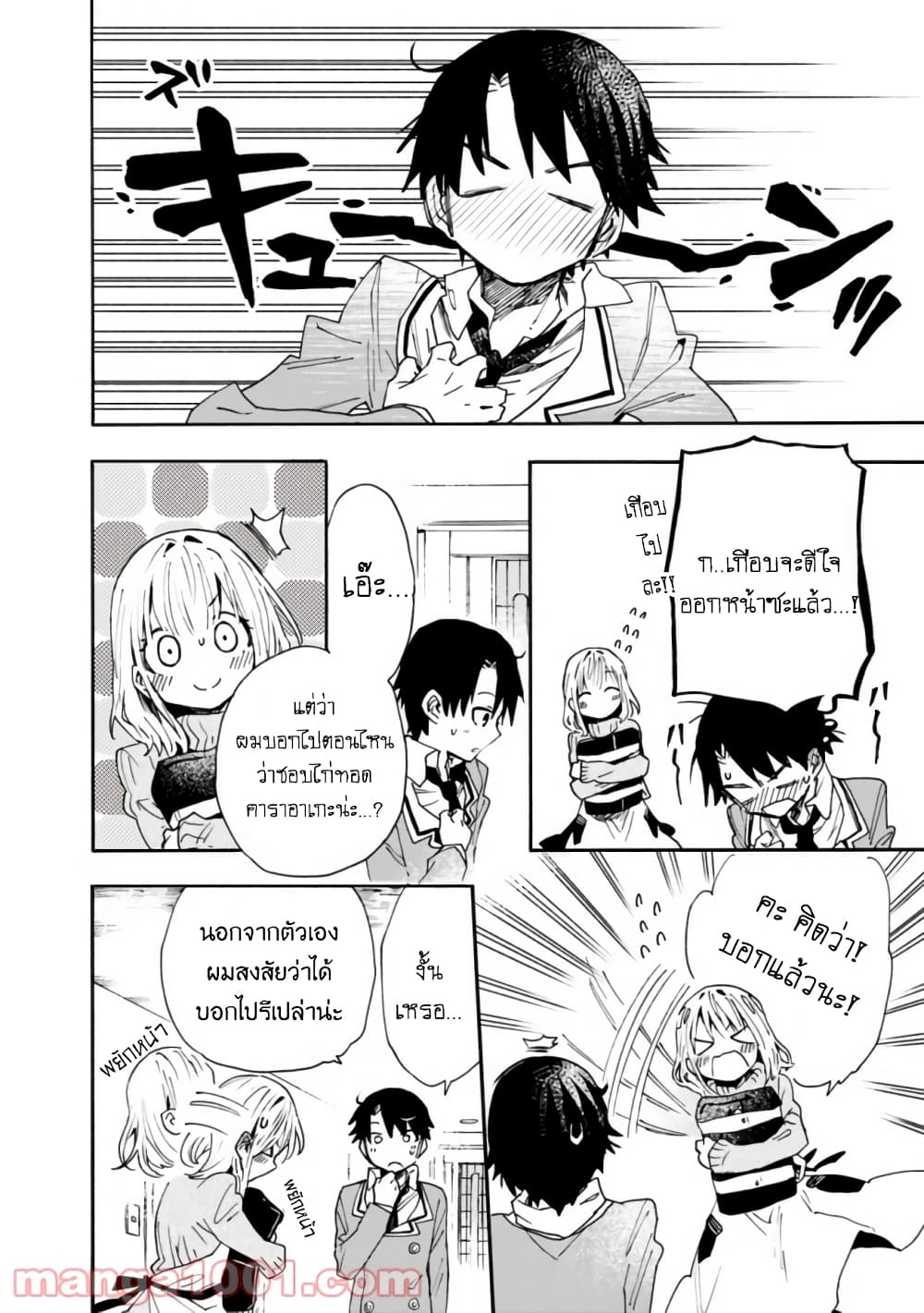 Tsukushita garina uchi no yome ni tsuite derete mo ii ka? page 5