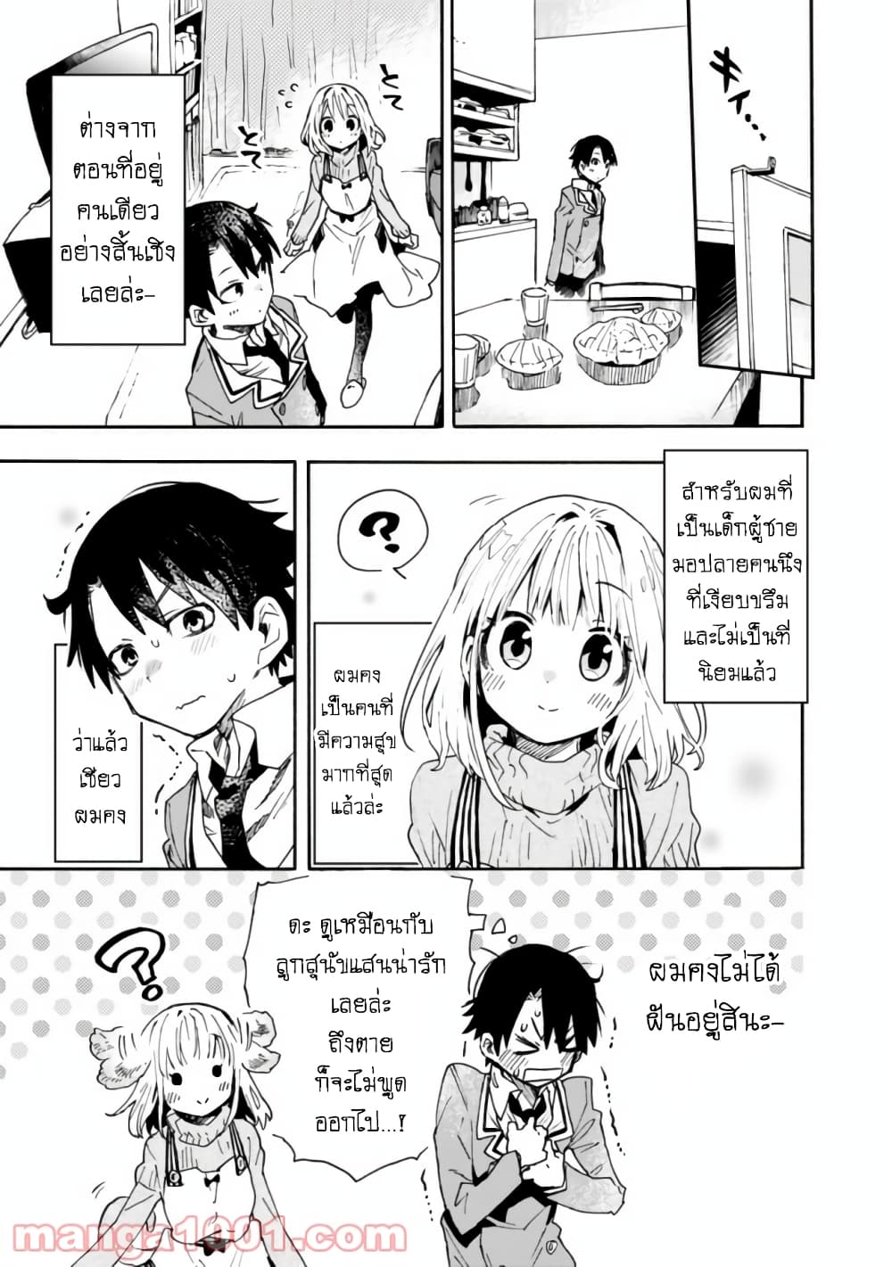 Tsukushita garina uchi no yome ni tsuite derete mo ii ka? page 6