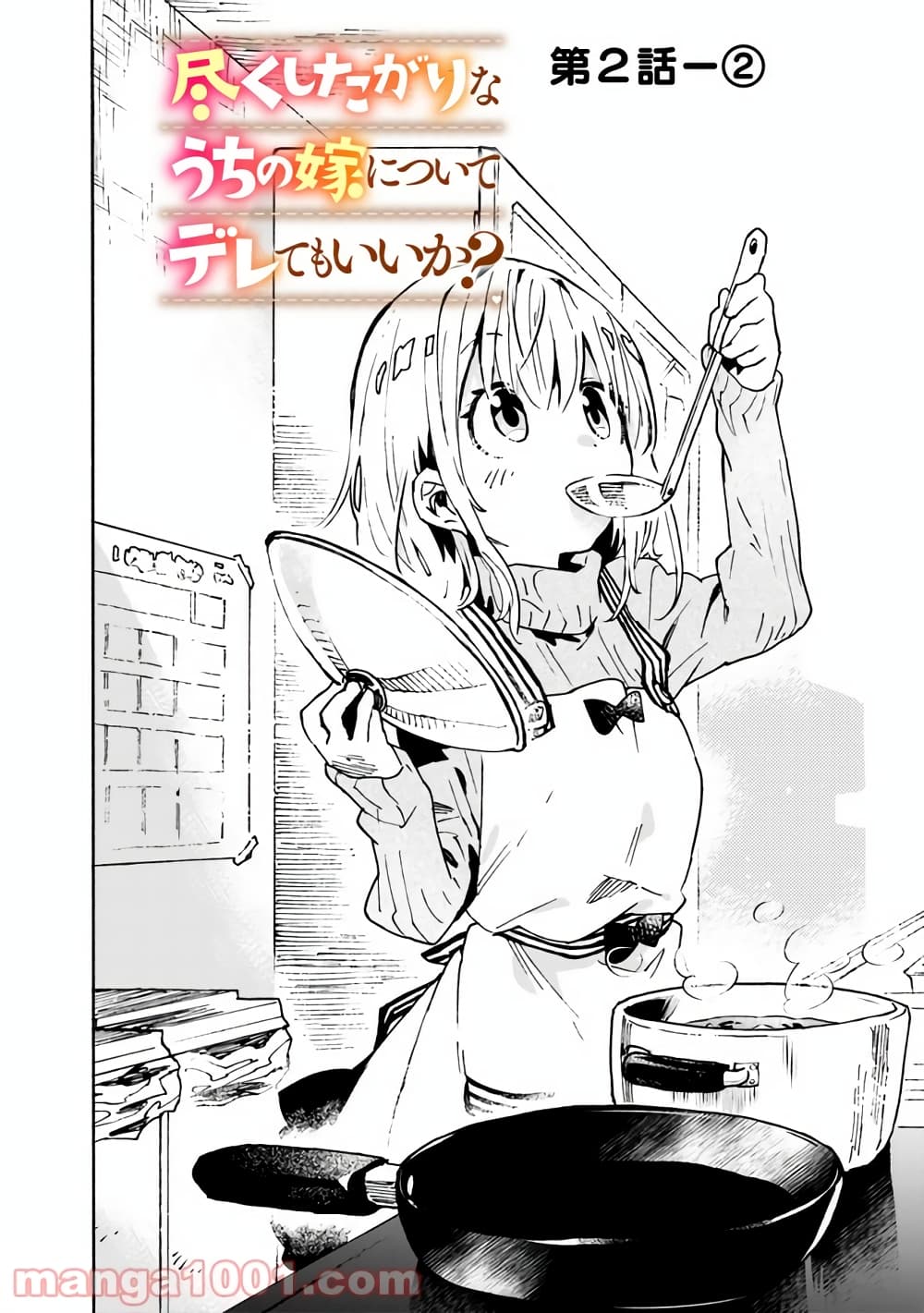 Tsukushita garina uchi no yome ni tsuite derete mo ii ka? page 7