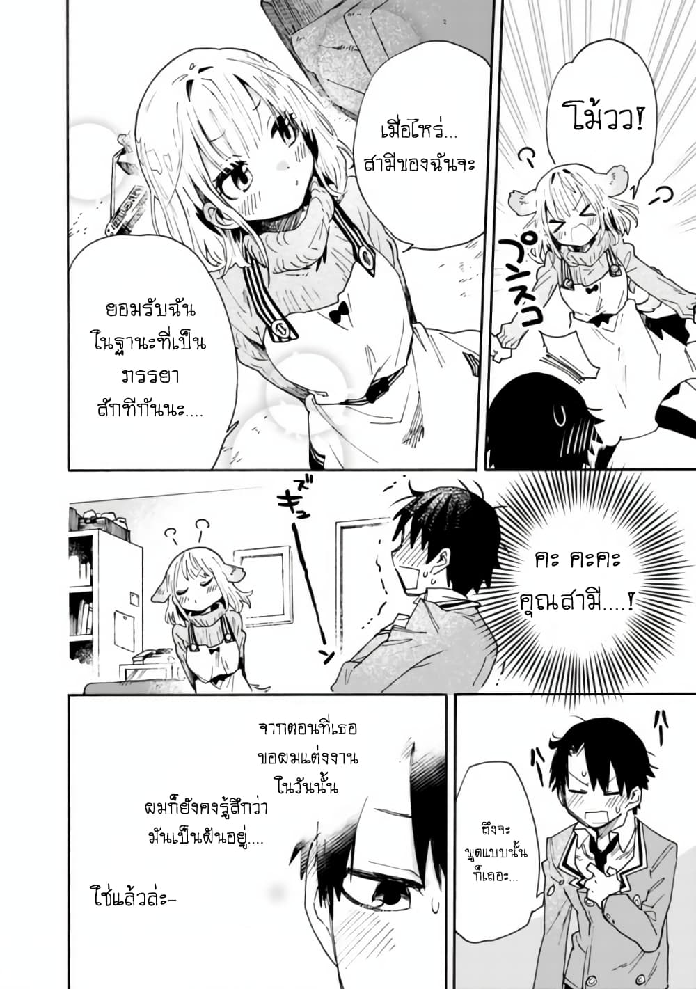 Tsukushita garina uchi no yome ni tsuite derete mo ii ka? page 9