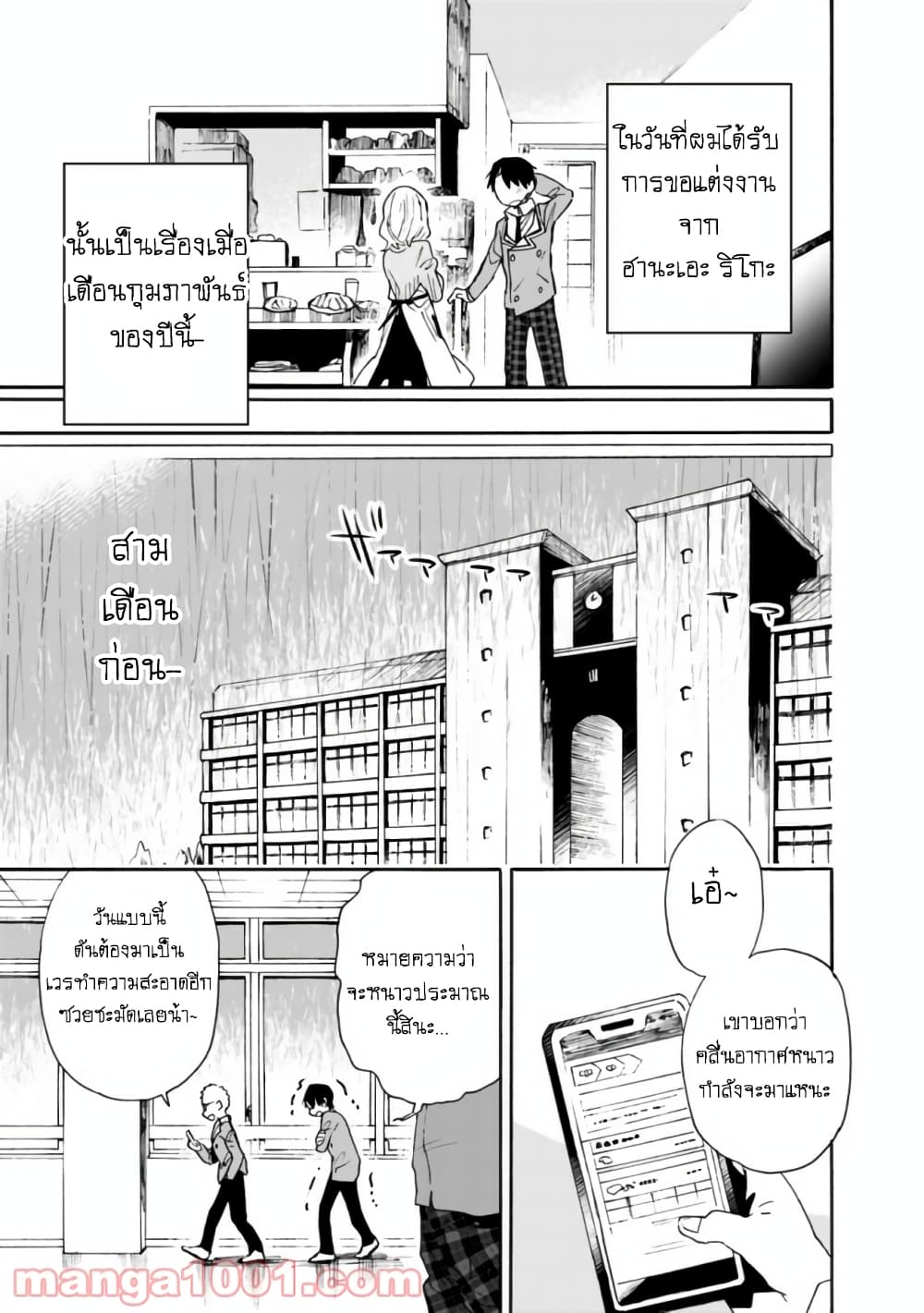 Tsukushita garina uchi no yome ni tsuite derete mo ii ka? page 10