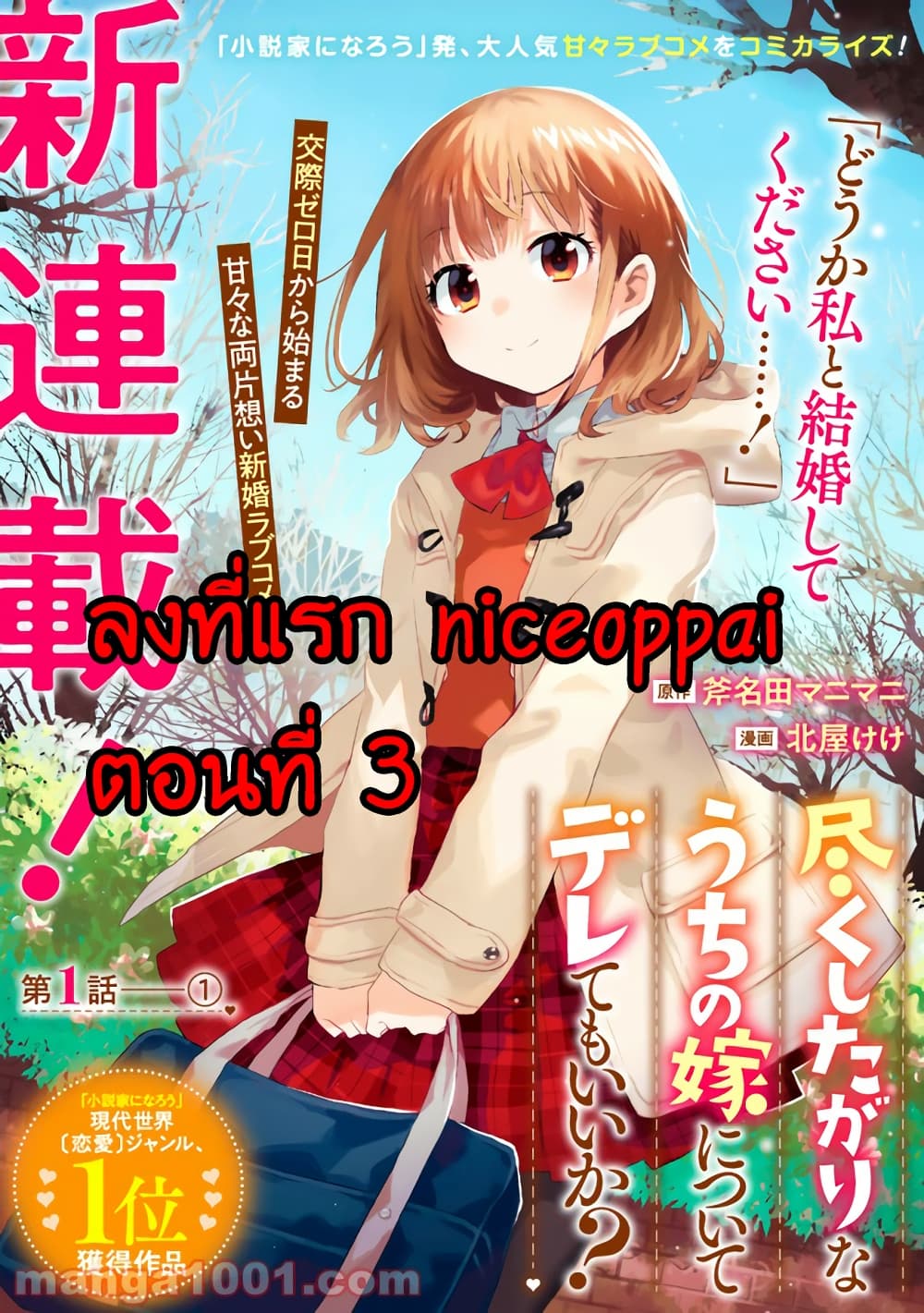 Tsukushita garina uchi no yome ni tsuite derete mo ii ka? page 1