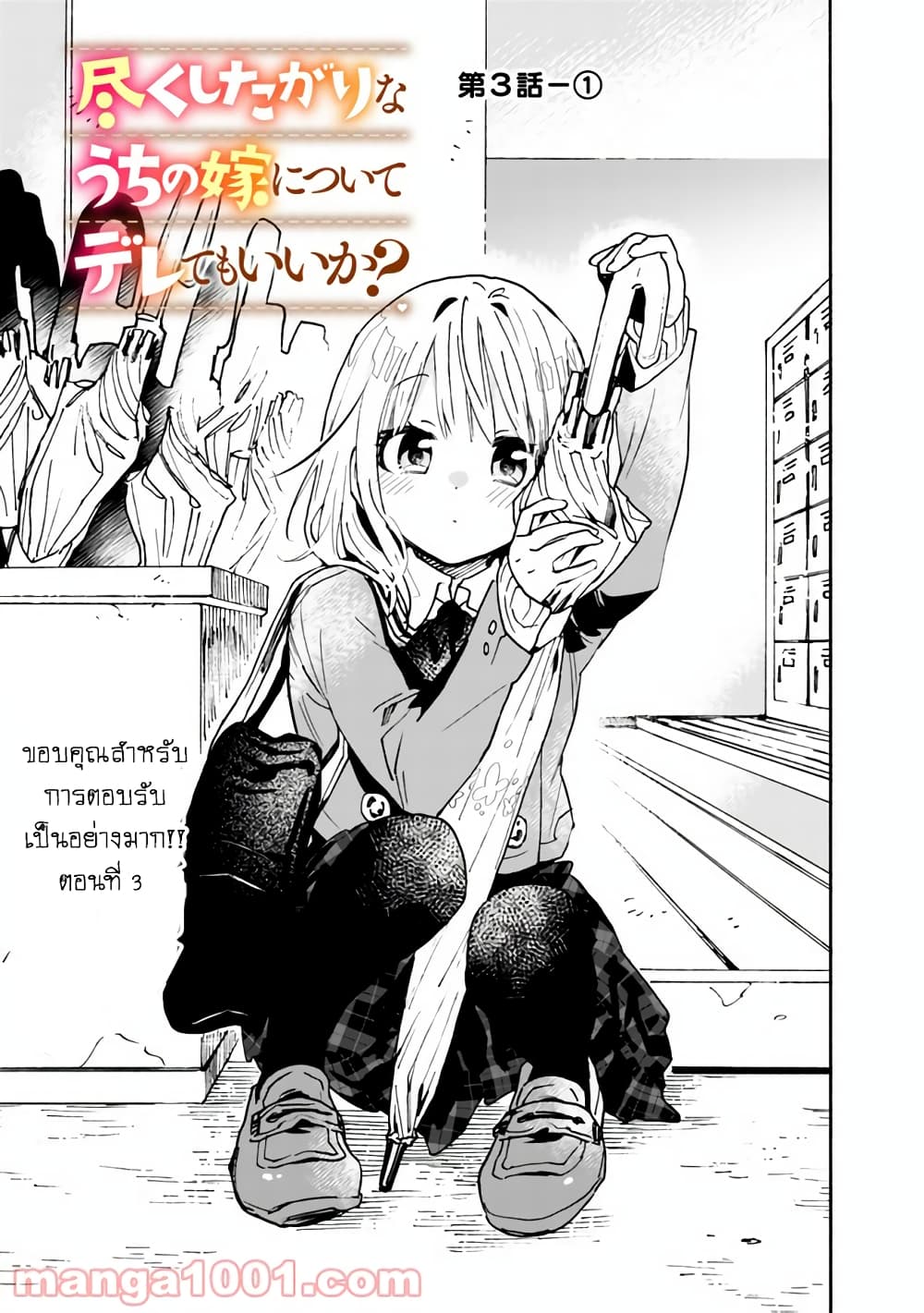 Tsukushita garina uchi no yome ni tsuite derete mo ii ka? page 2