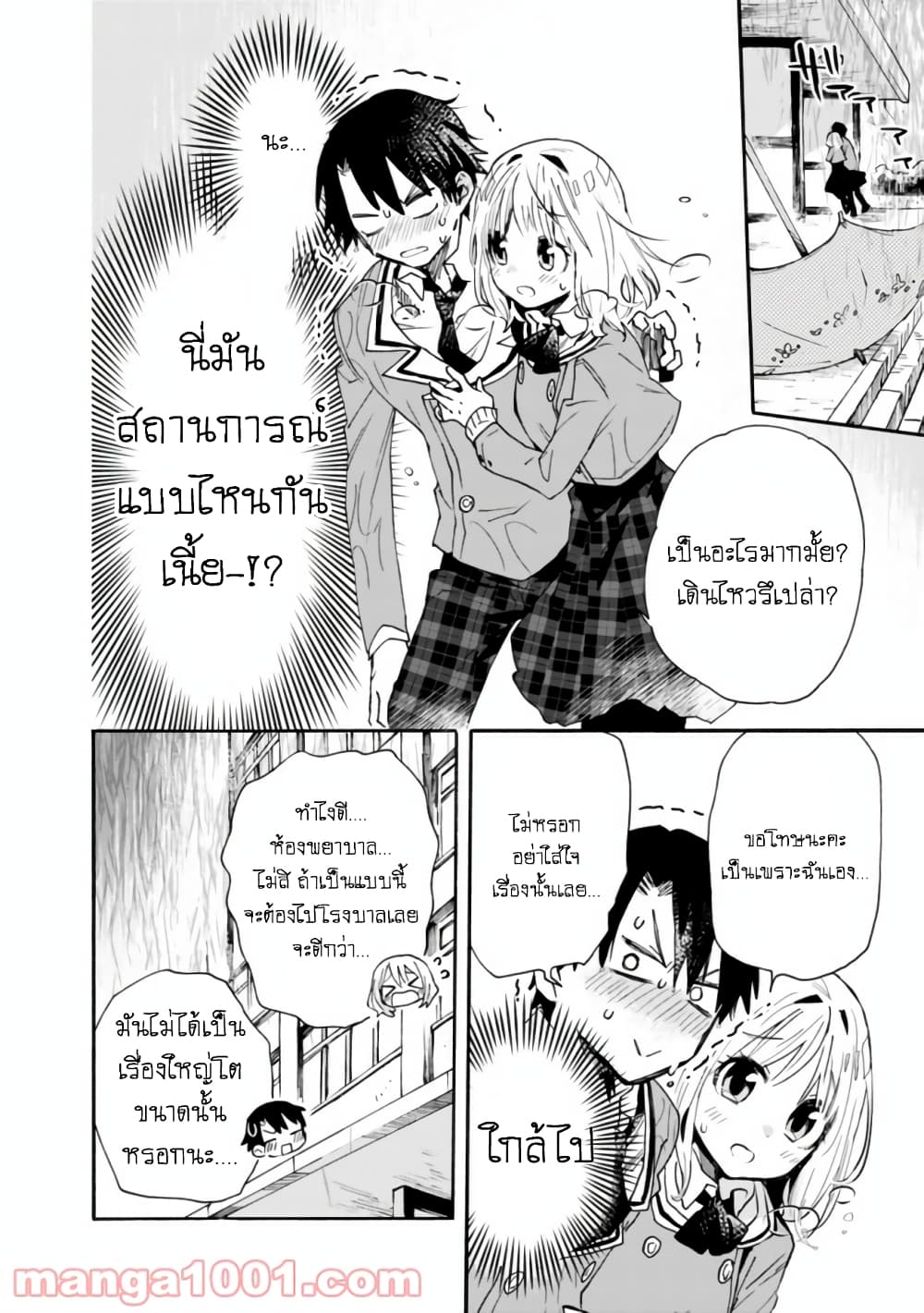 Tsukushita garina uchi no yome ni tsuite derete mo ii ka? page 3
