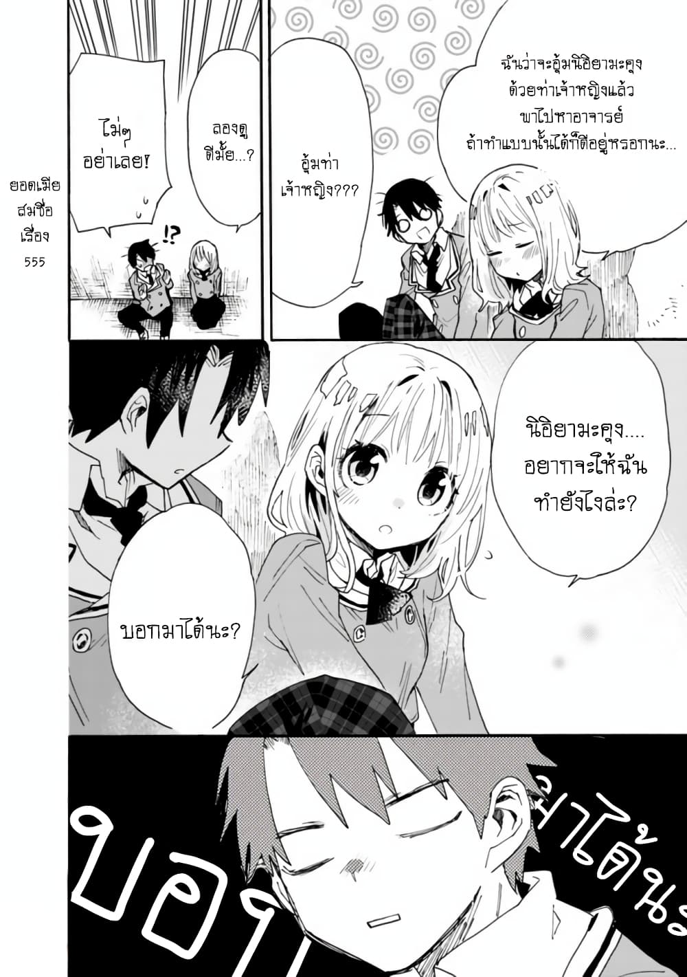 Tsukushita garina uchi no yome ni tsuite derete mo ii ka? page 5