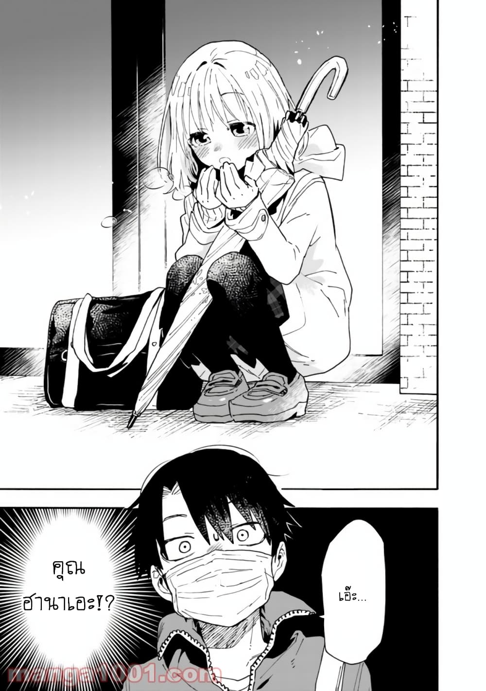 Tsukushita garina uchi no yome ni tsuite derete mo ii ka? page 8