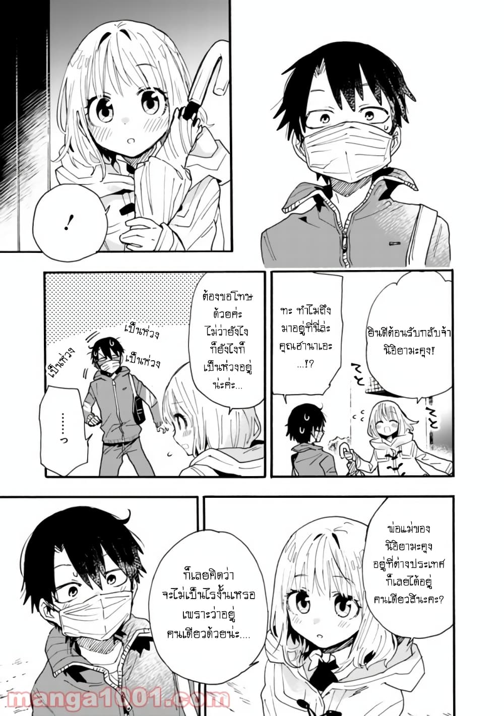 Tsukushita garina uchi no yome ni tsuite derete mo ii ka? page 9