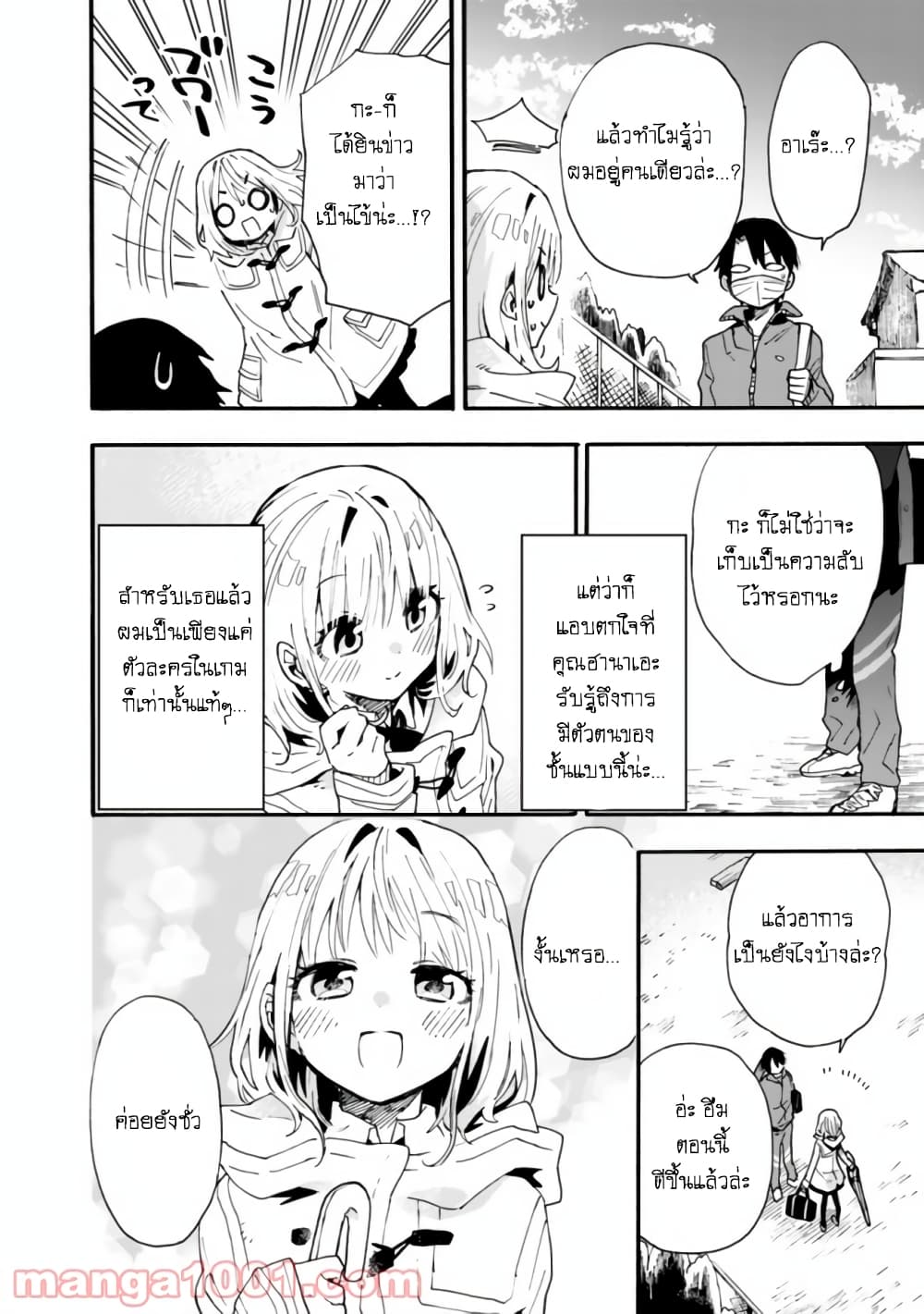 Tsukushita garina uchi no yome ni tsuite derete mo ii ka? page 10