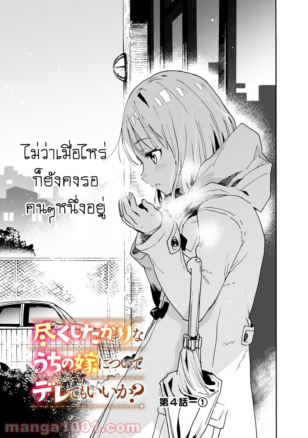 Tsukushita garina uchi no yome ni tsuite derete mo ii ka? page 2