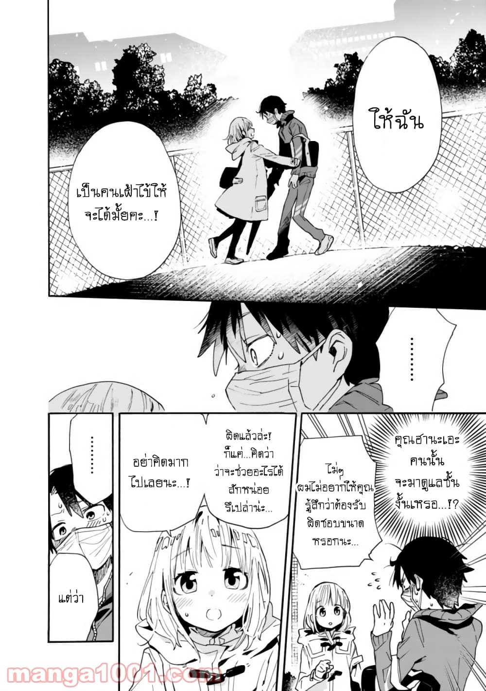 Tsukushita garina uchi no yome ni tsuite derete mo ii ka? page 3