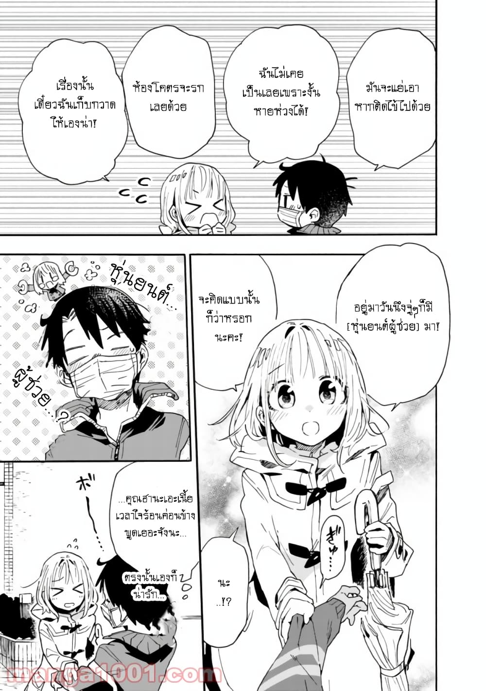 Tsukushita garina uchi no yome ni tsuite derete mo ii ka? page 4