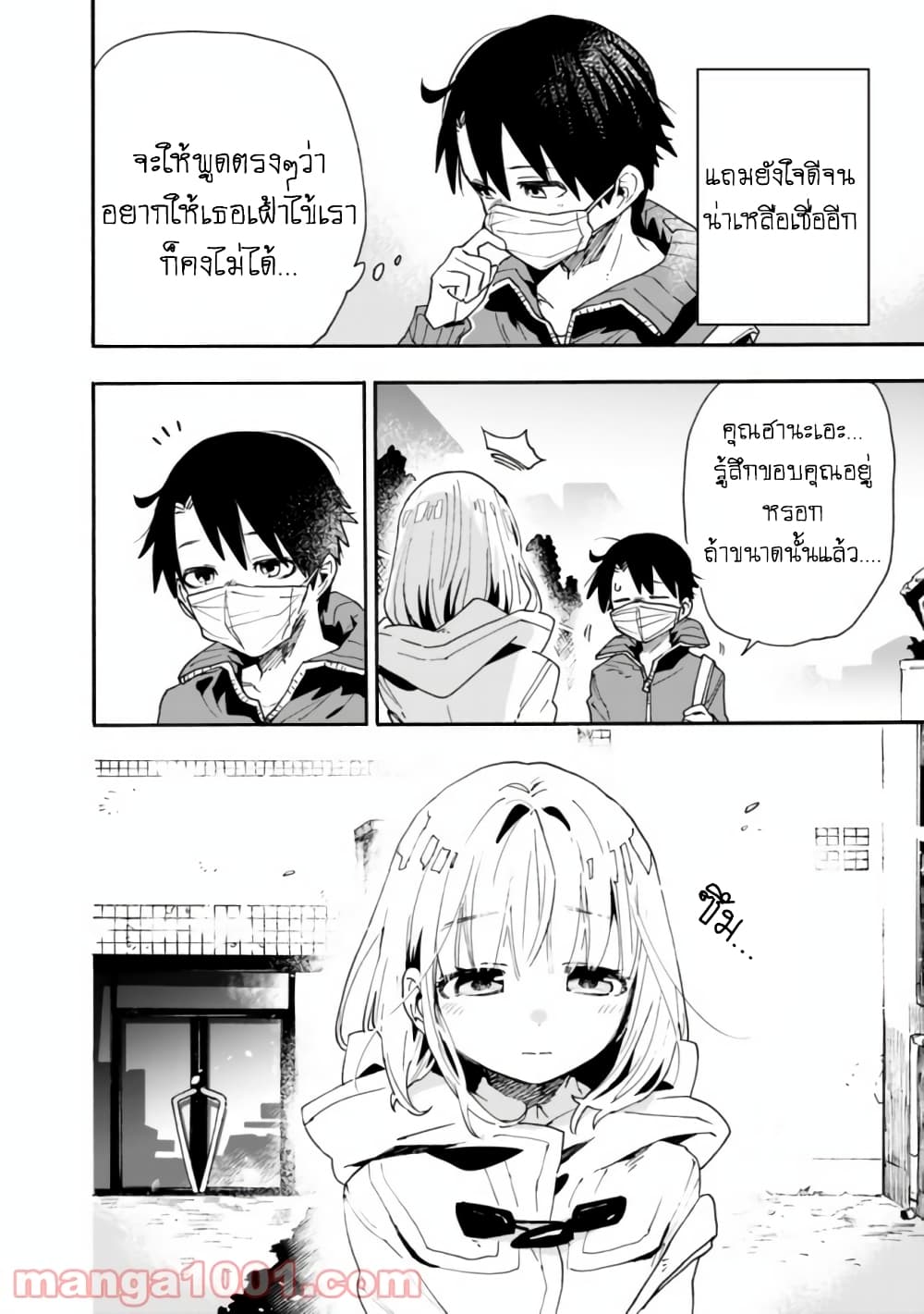 Tsukushita garina uchi no yome ni tsuite derete mo ii ka? page 5