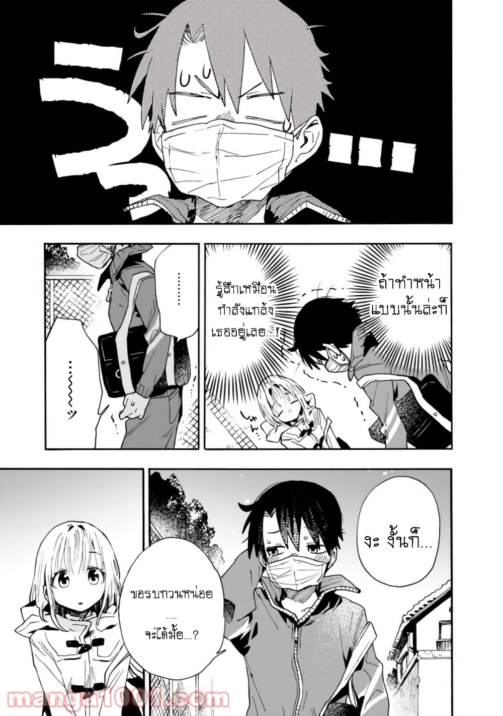 Tsukushita garina uchi no yome ni tsuite derete mo ii ka? page 6