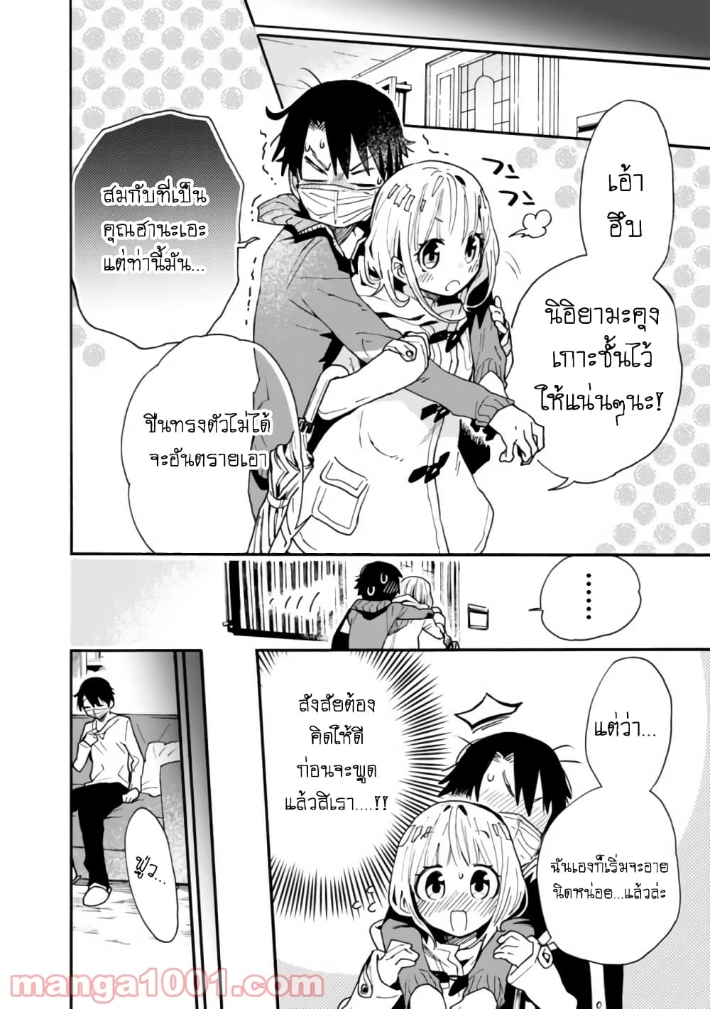 Tsukushita garina uchi no yome ni tsuite derete mo ii ka? page 9