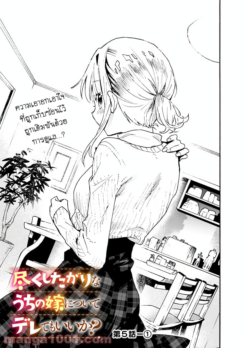 Tsukushita garina uchi no yome ni tsuite derete mo ii ka? page 2