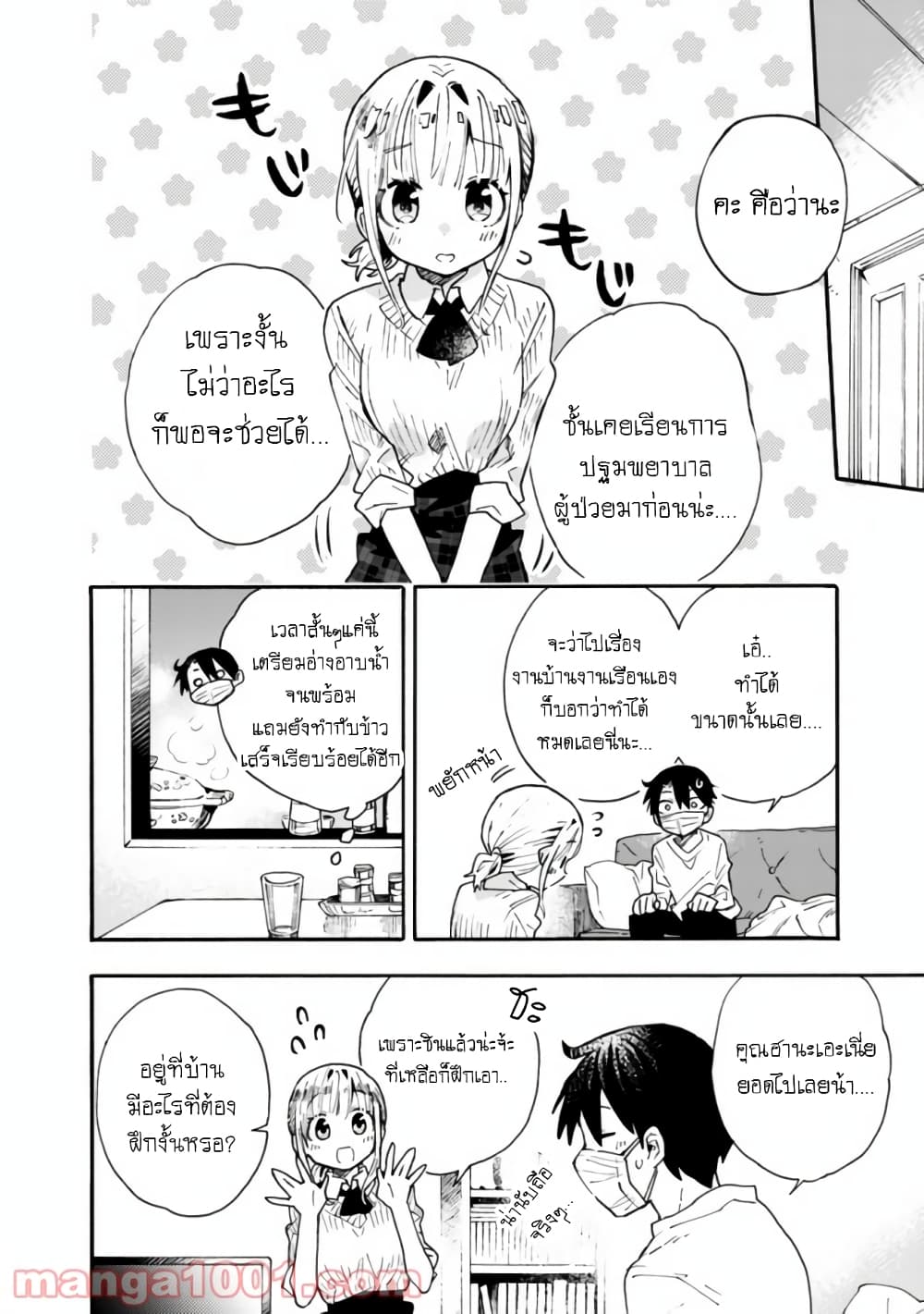 Tsukushita garina uchi no yome ni tsuite derete mo ii ka? page 3