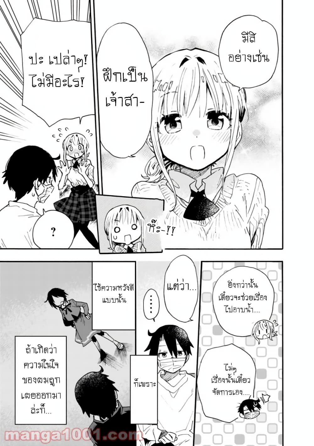 Tsukushita garina uchi no yome ni tsuite derete mo ii ka? page 4