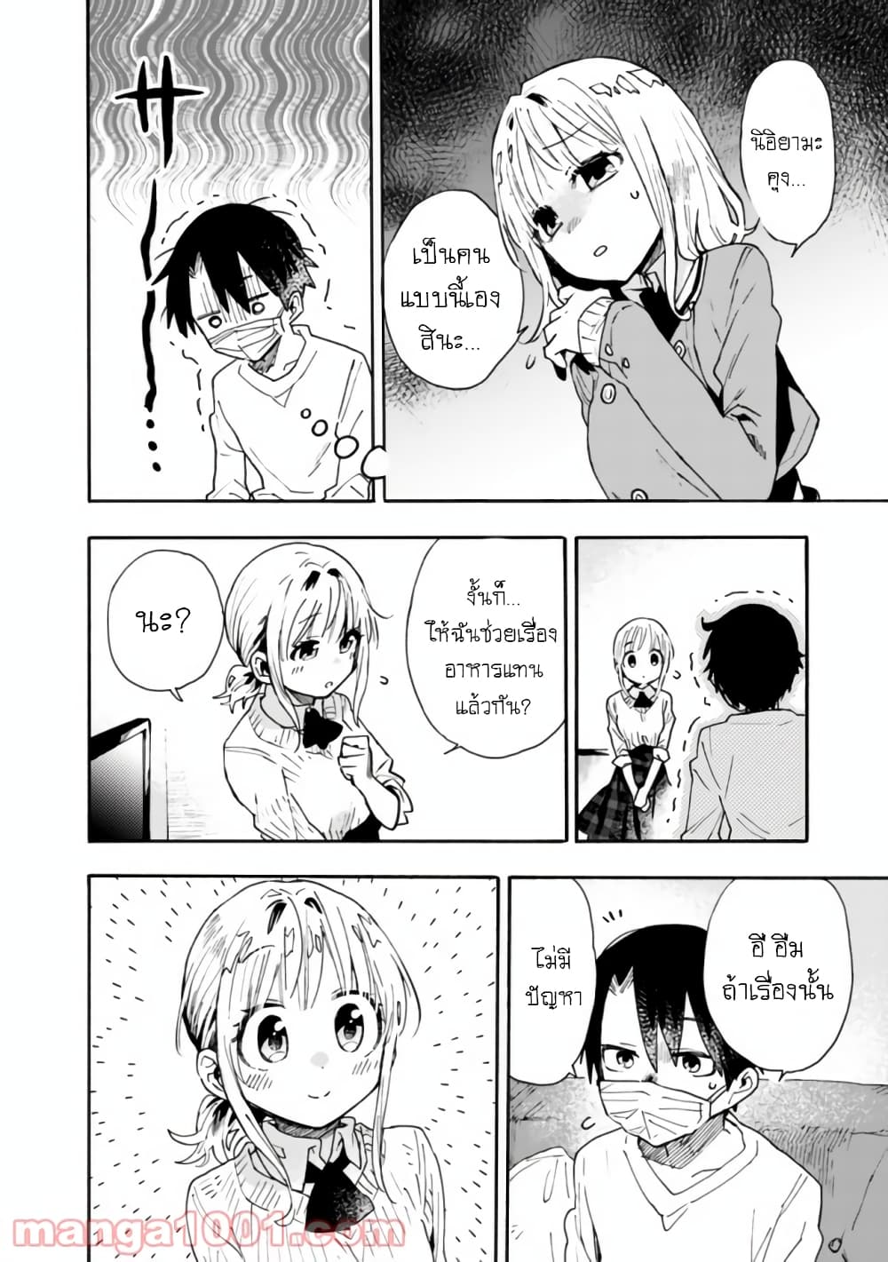 Tsukushita garina uchi no yome ni tsuite derete mo ii ka? page 5
