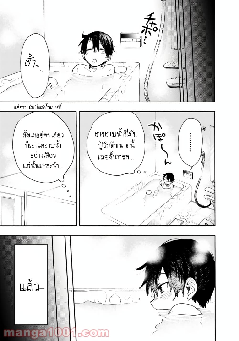 Tsukushita garina uchi no yome ni tsuite derete mo ii ka? page 6