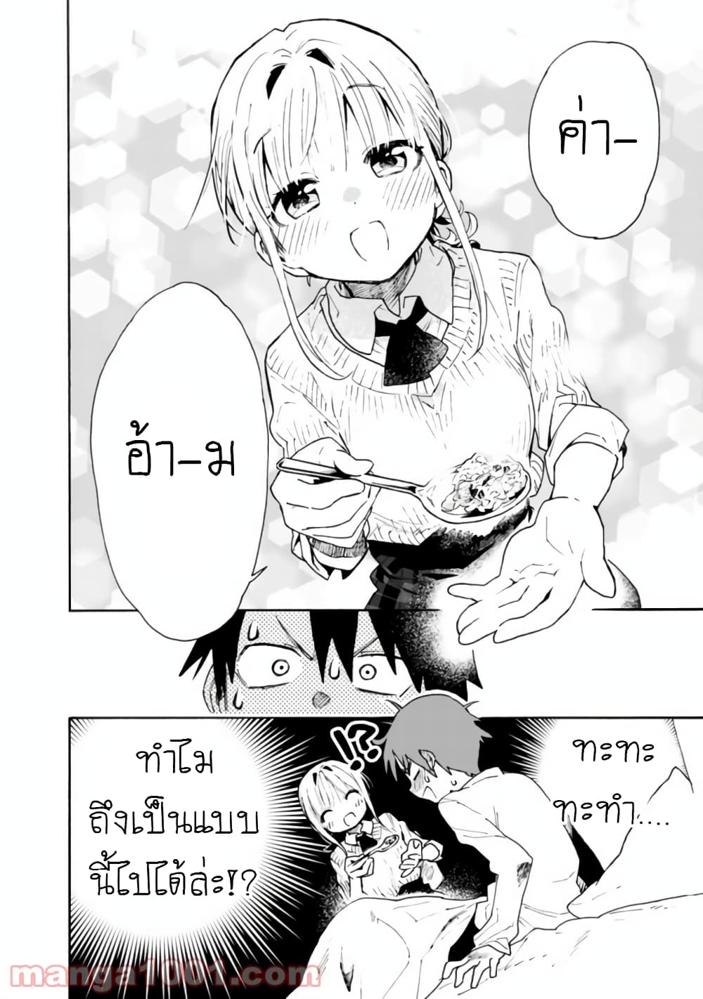 Tsukushita garina uchi no yome ni tsuite derete mo ii ka? page 7