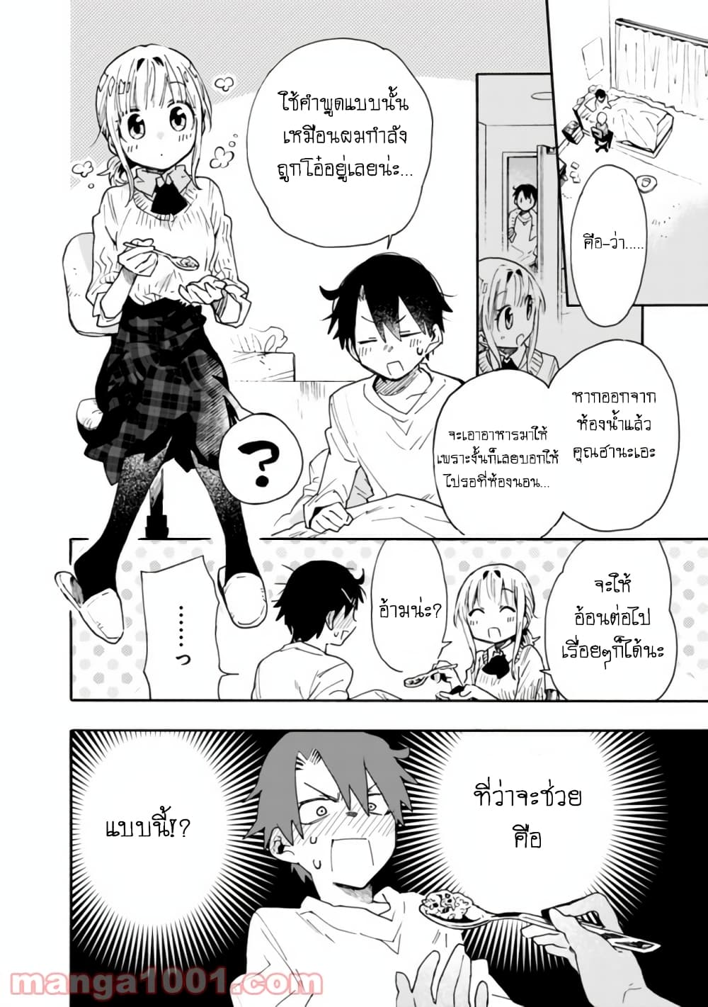 Tsukushita garina uchi no yome ni tsuite derete mo ii ka? page 9