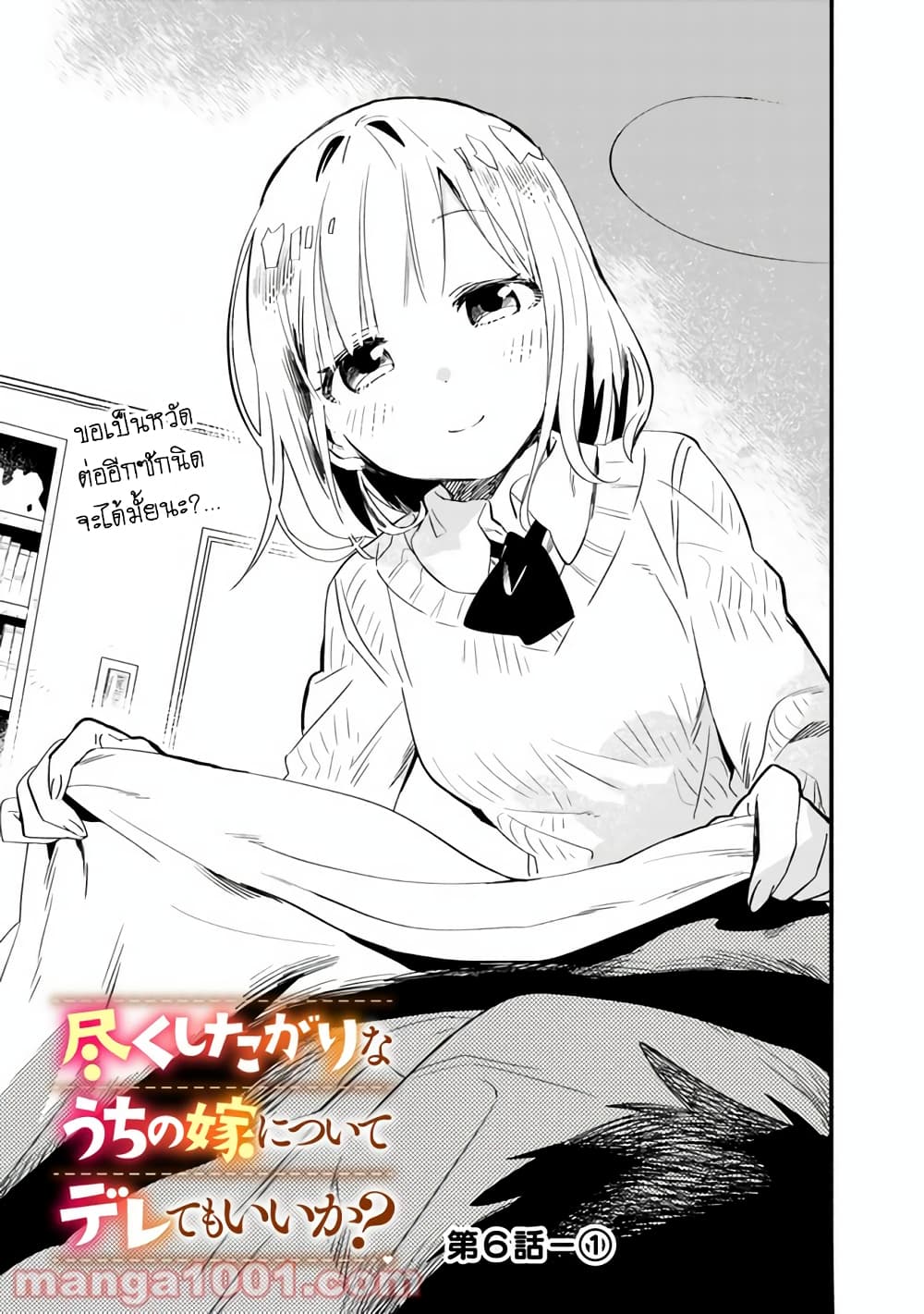 Tsukushita garina uchi no yome ni tsuite derete mo ii ka? page 2