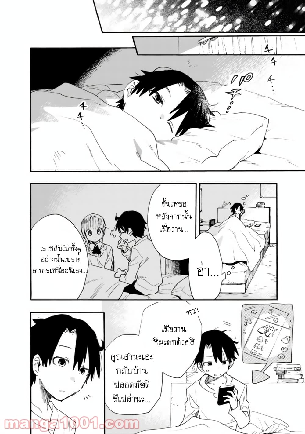 Tsukushita garina uchi no yome ni tsuite derete mo ii ka? page 3
