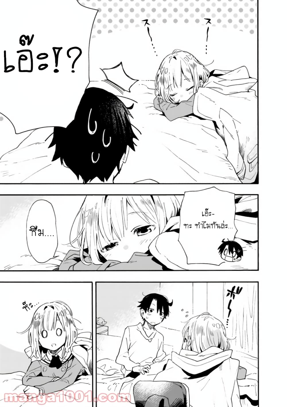 Tsukushita garina uchi no yome ni tsuite derete mo ii ka? page 4
