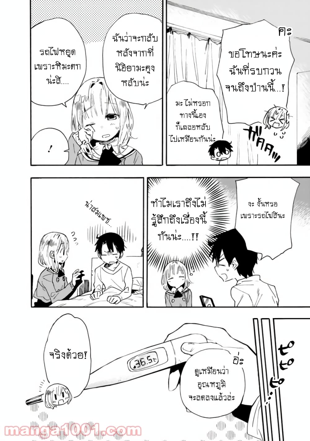 Tsukushita garina uchi no yome ni tsuite derete mo ii ka? page 5