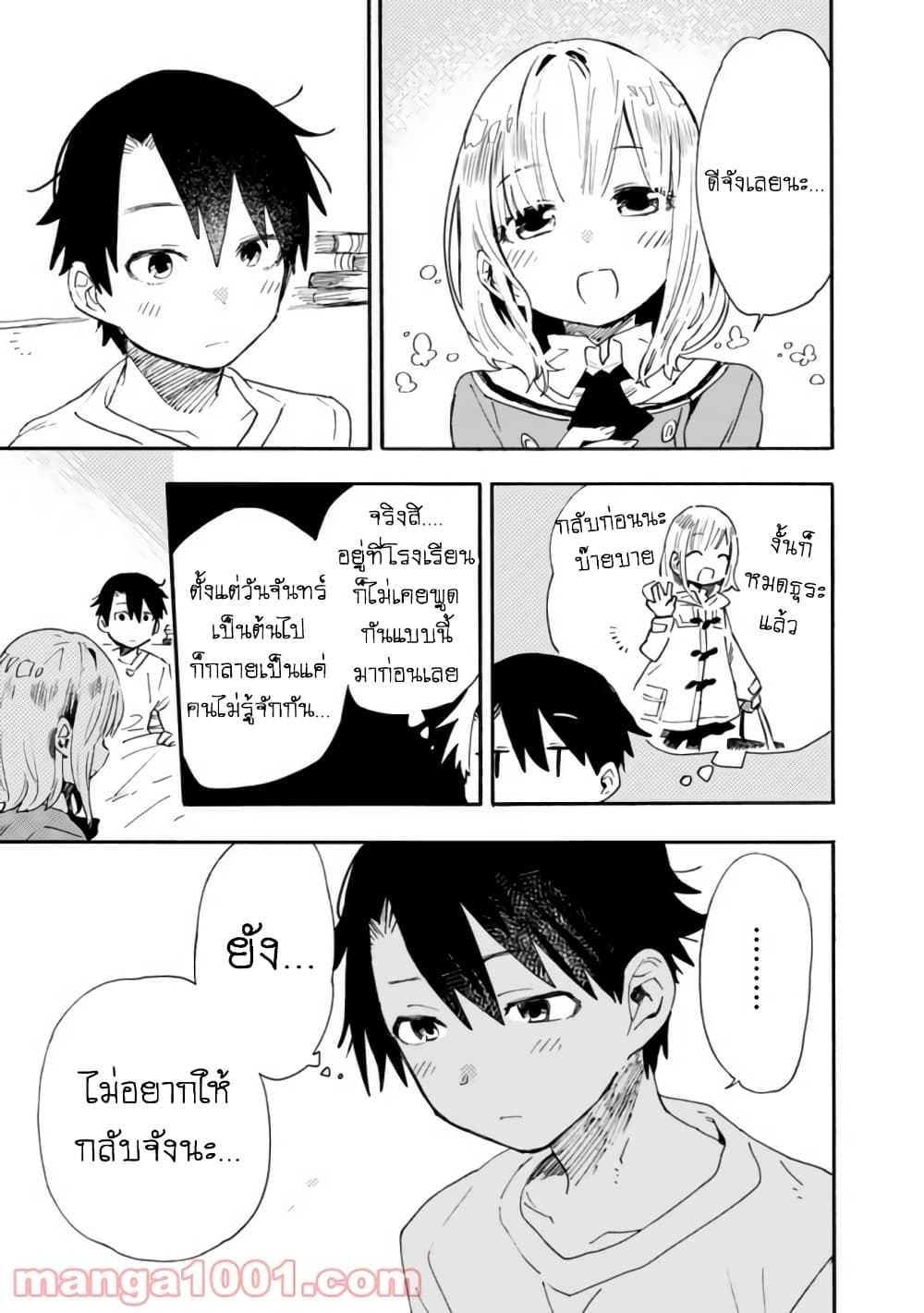 Tsukushita garina uchi no yome ni tsuite derete mo ii ka? page 6