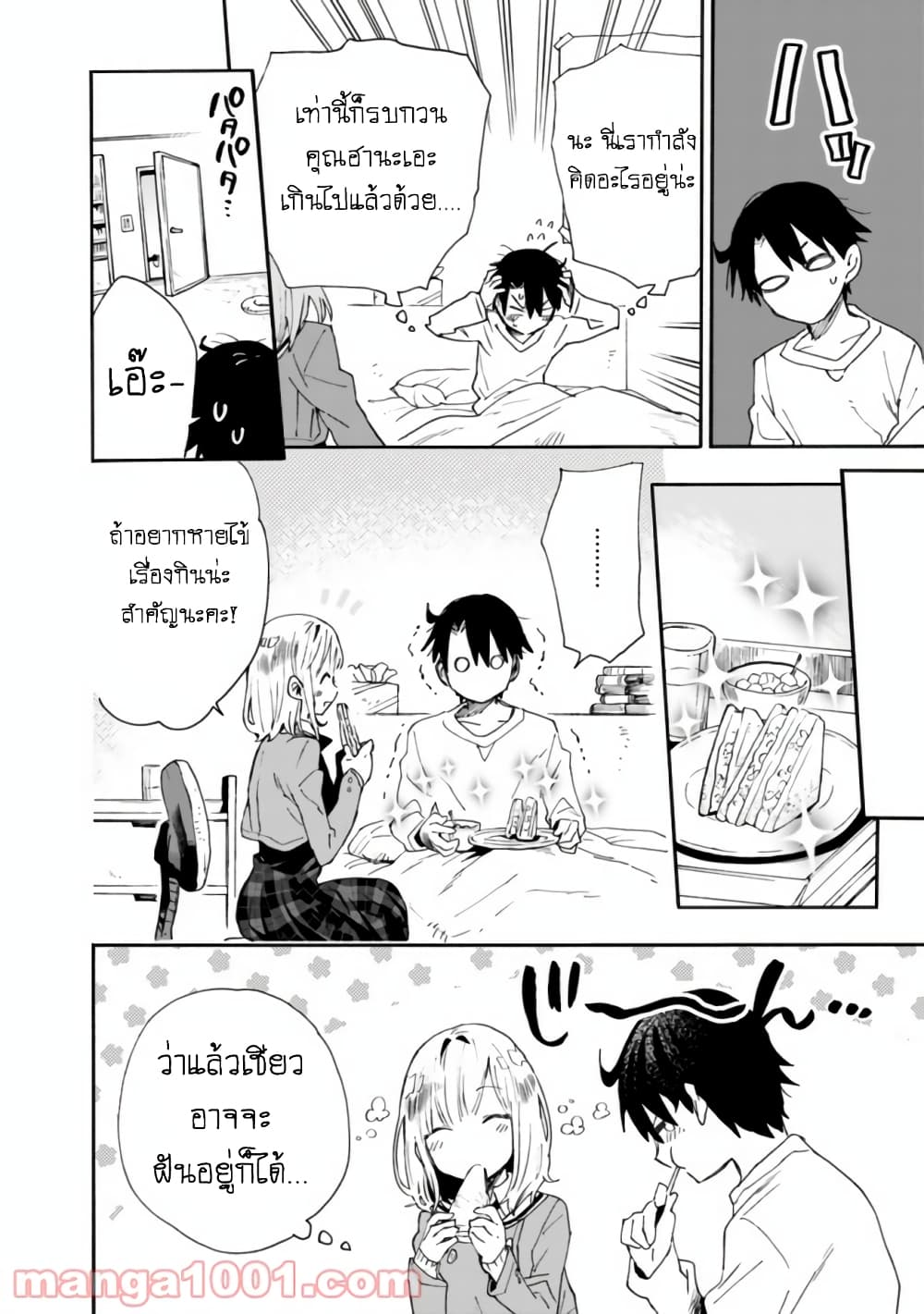 Tsukushita garina uchi no yome ni tsuite derete mo ii ka? page 7