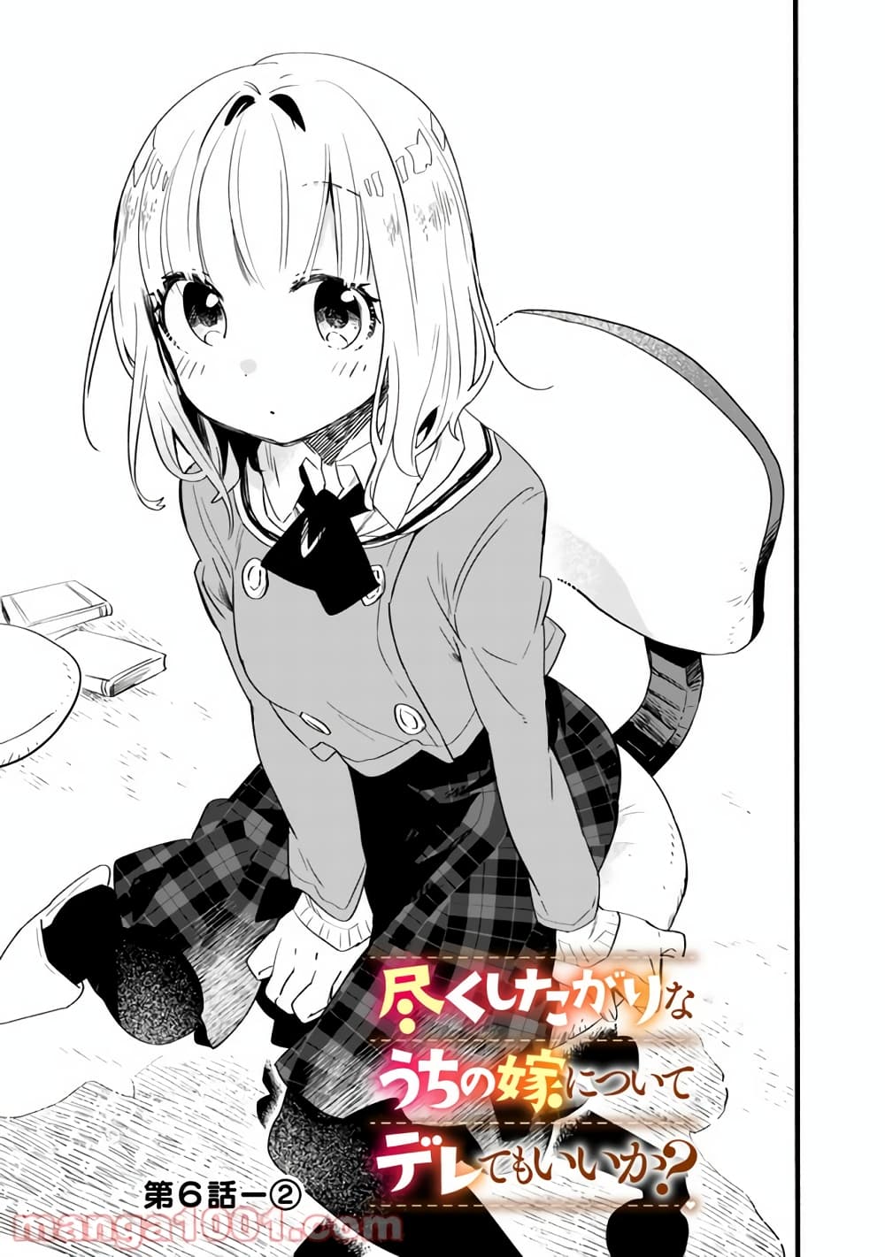 Tsukushita garina uchi no yome ni tsuite derete mo ii ka? page 8