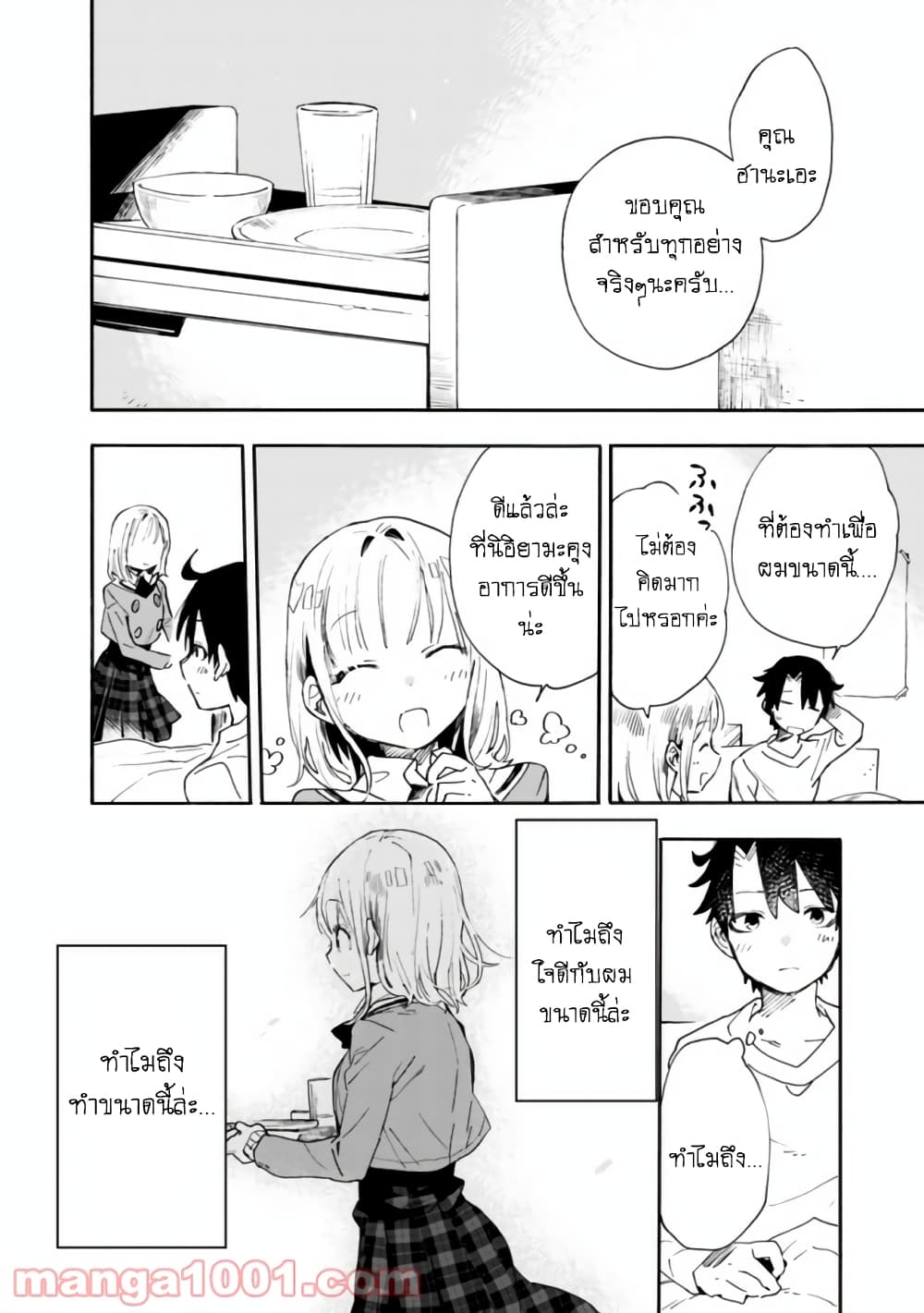Tsukushita garina uchi no yome ni tsuite derete mo ii ka? page 9