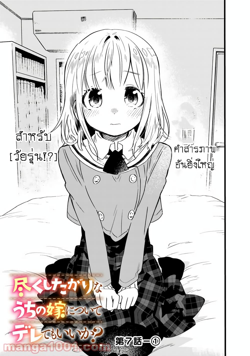 Tsukushita garina uchi no yome ni tsuite derete mo ii ka? page 2