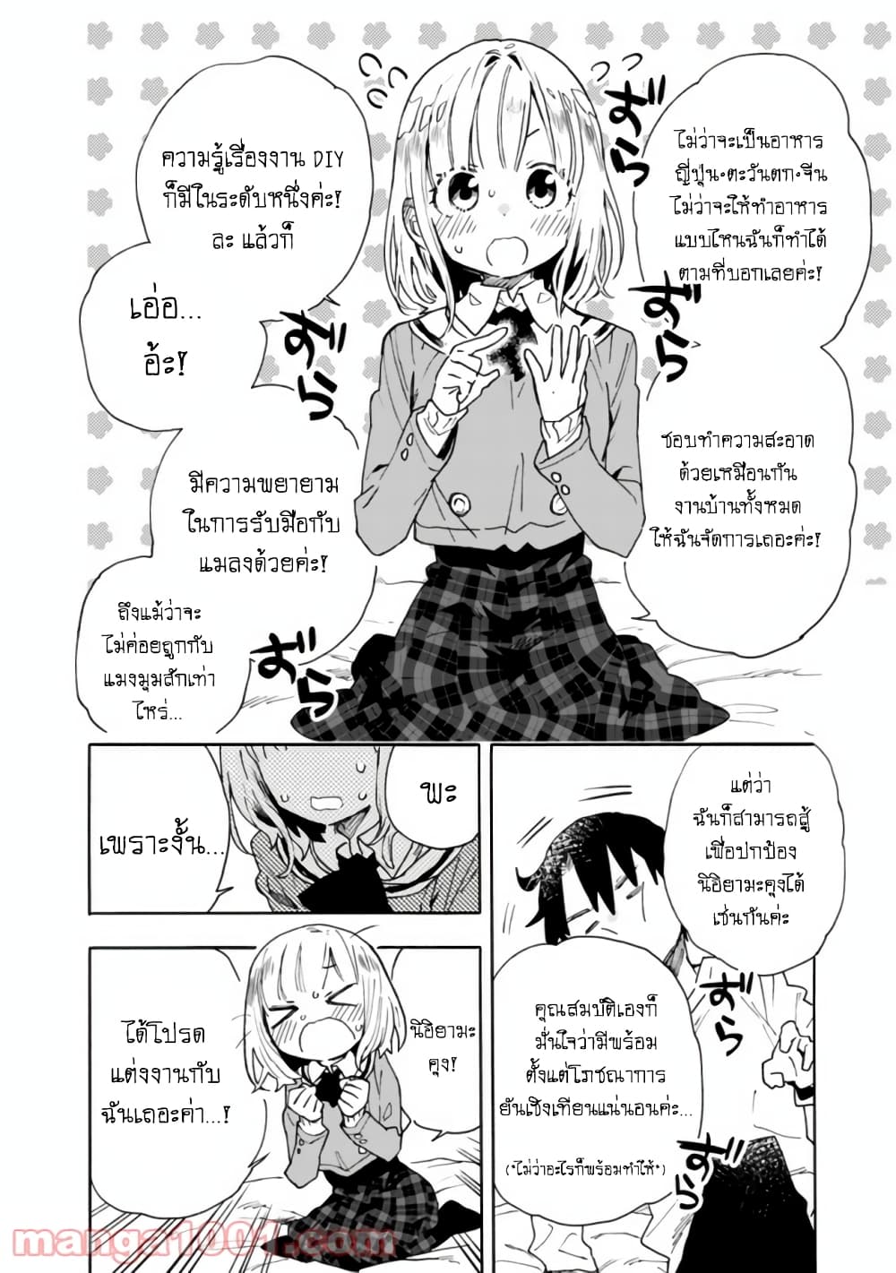 Tsukushita garina uchi no yome ni tsuite derete mo ii ka? page 3