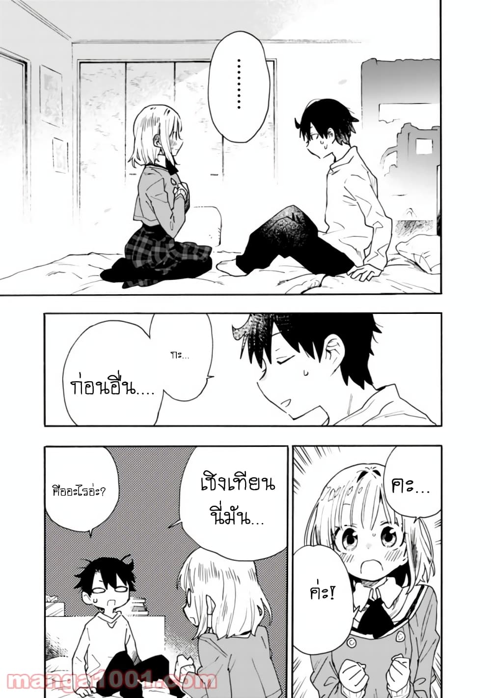 Tsukushita garina uchi no yome ni tsuite derete mo ii ka? page 4