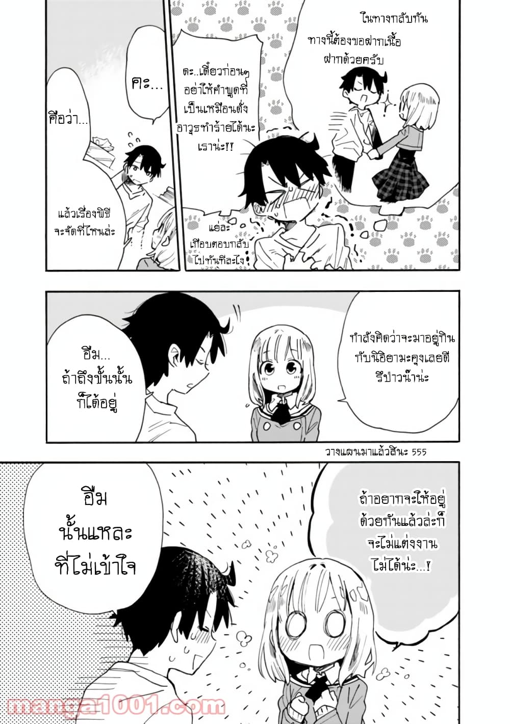 Tsukushita garina uchi no yome ni tsuite derete mo ii ka? page 6
