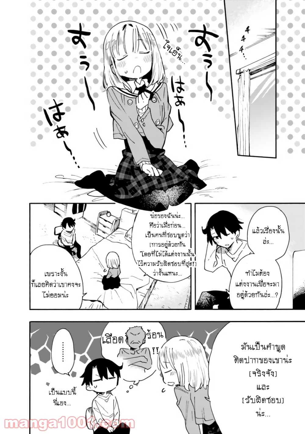 Tsukushita garina uchi no yome ni tsuite derete mo ii ka? page 9
