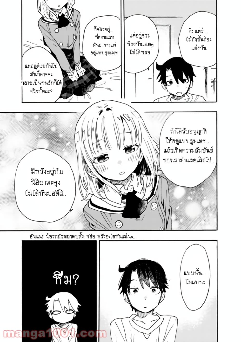 Tsukushita garina uchi no yome ni tsuite derete mo ii ka? page 10