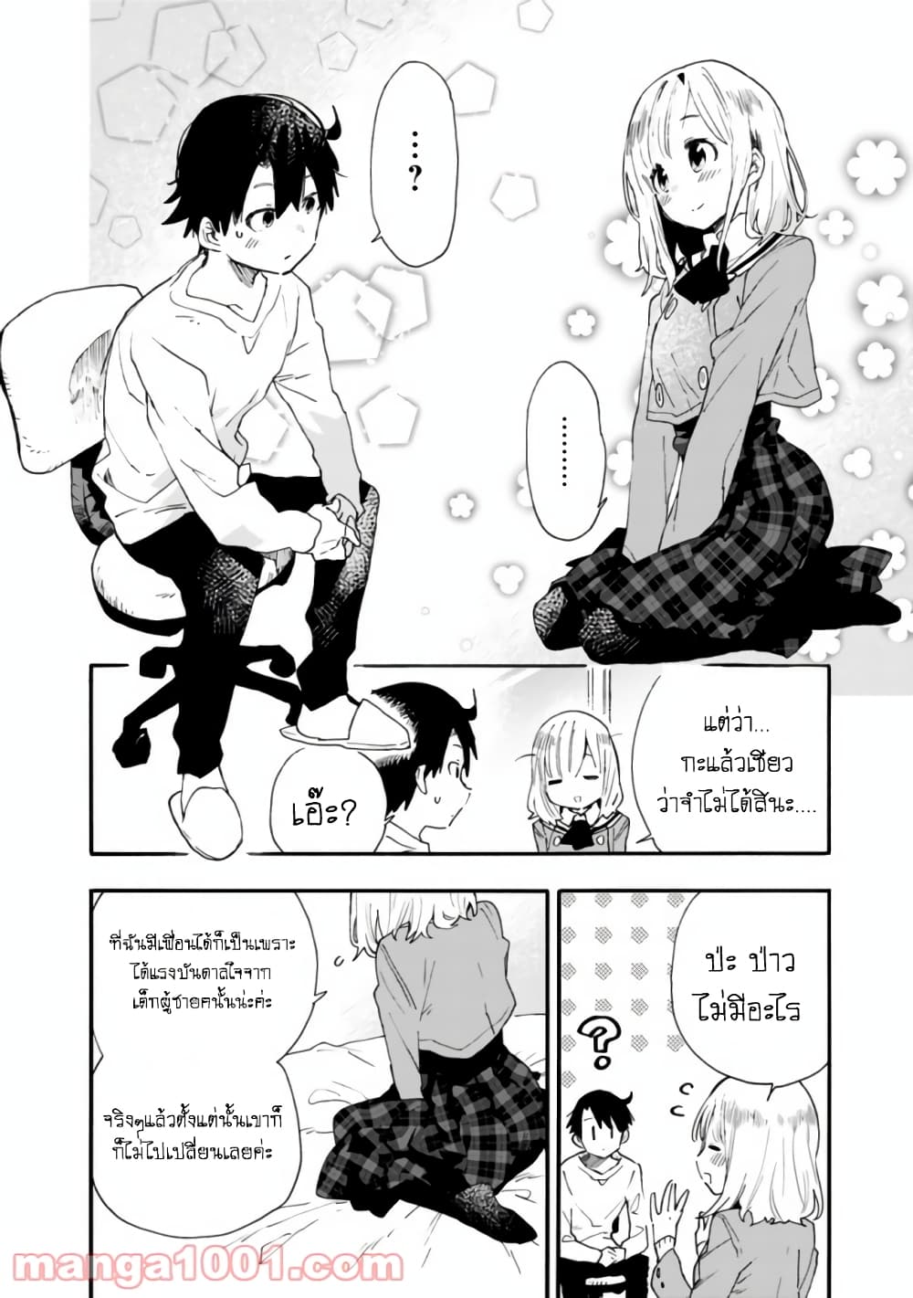 Tsukushita garina uchi no yome ni tsuite derete mo ii ka? page 3