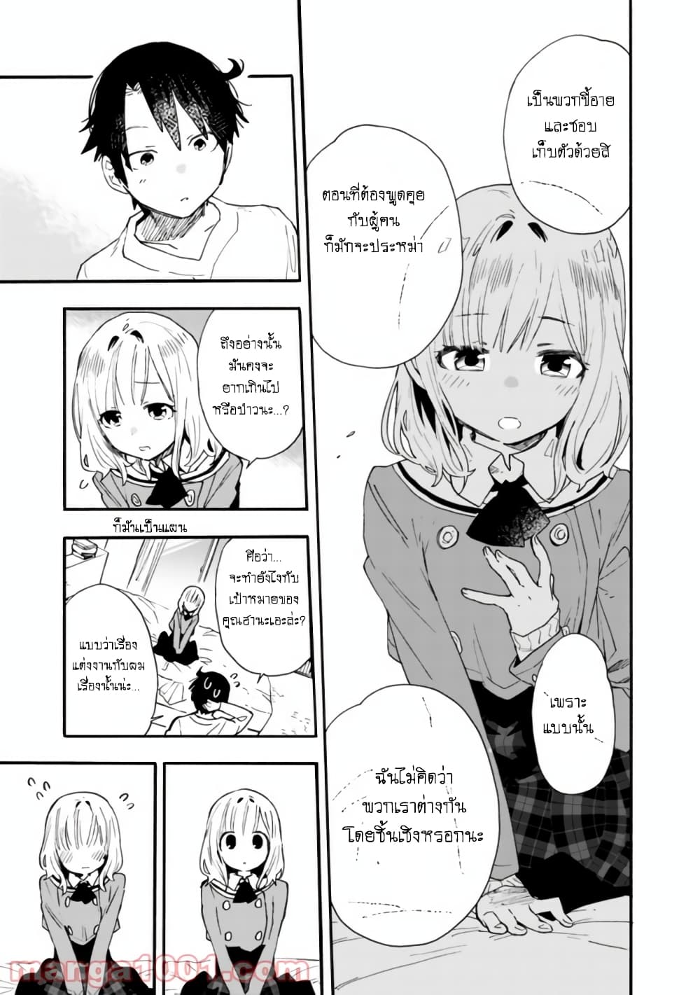 Tsukushita garina uchi no yome ni tsuite derete mo ii ka? page 4