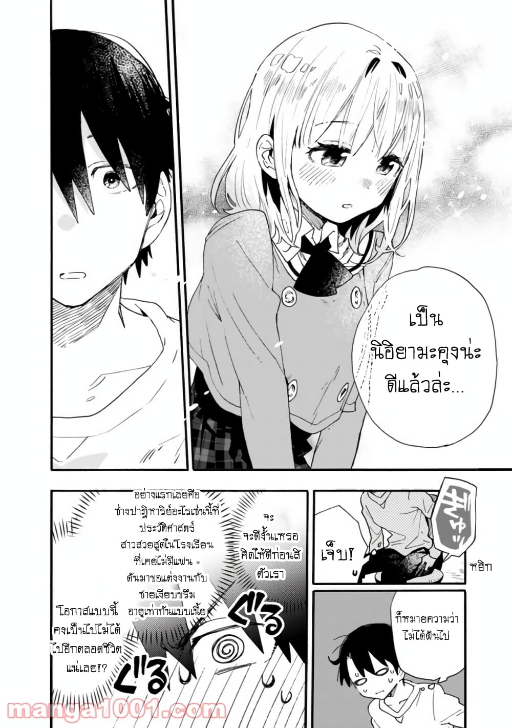 Tsukushita garina uchi no yome ni tsuite derete mo ii ka? page 5