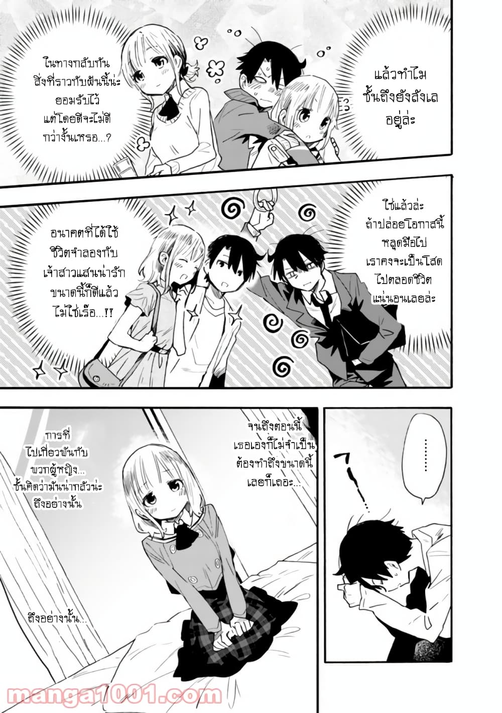 Tsukushita garina uchi no yome ni tsuite derete mo ii ka? page 6