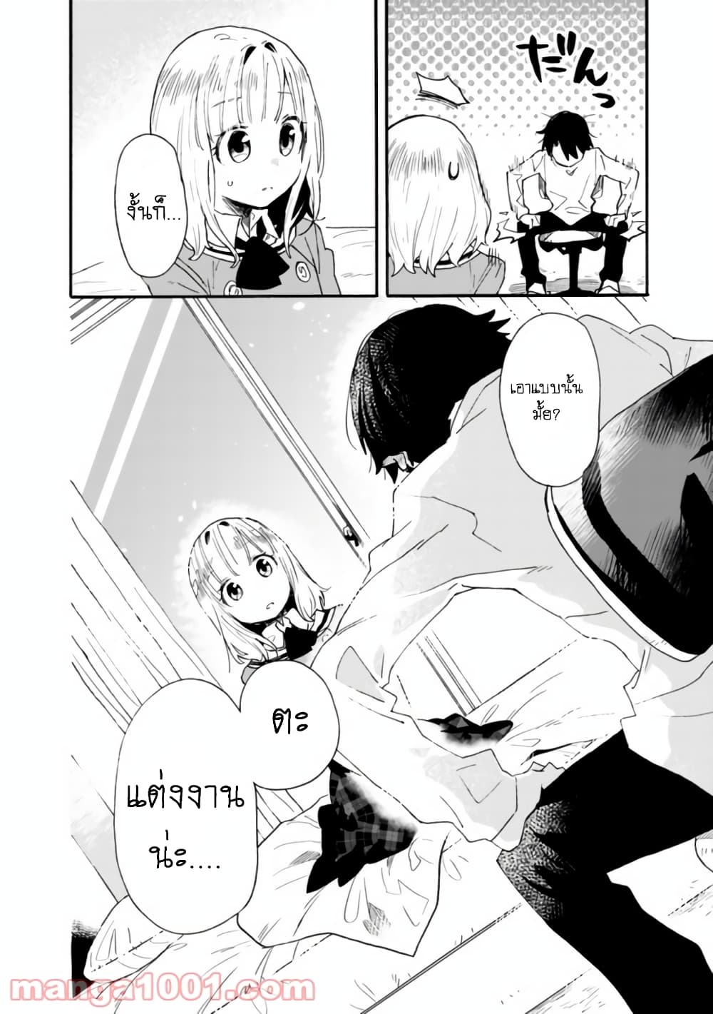 Tsukushita garina uchi no yome ni tsuite derete mo ii ka? page 7